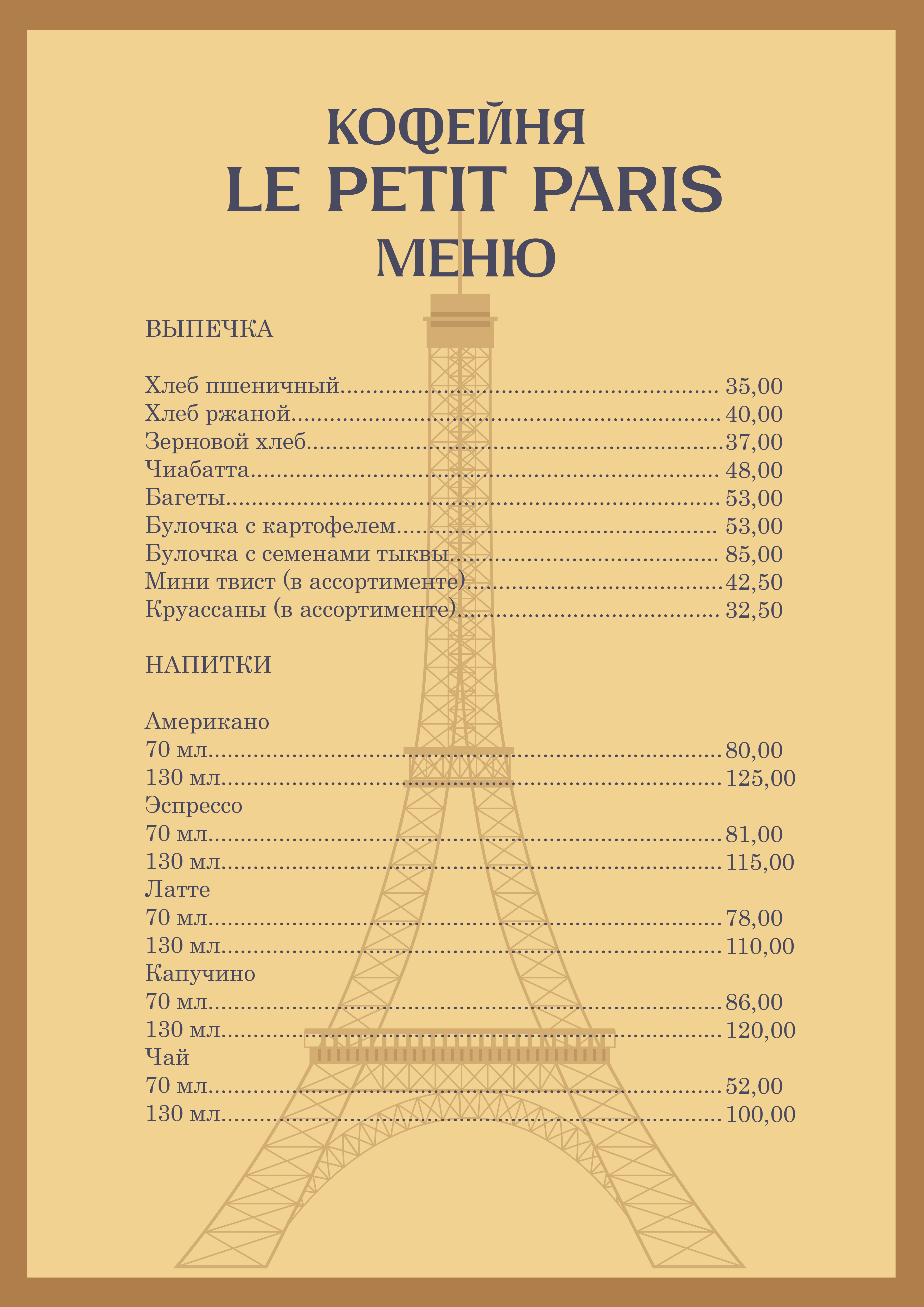 Кофейня LE PETIT PARIS — Изображение №6 — Брендинг, Графика на Dprofile