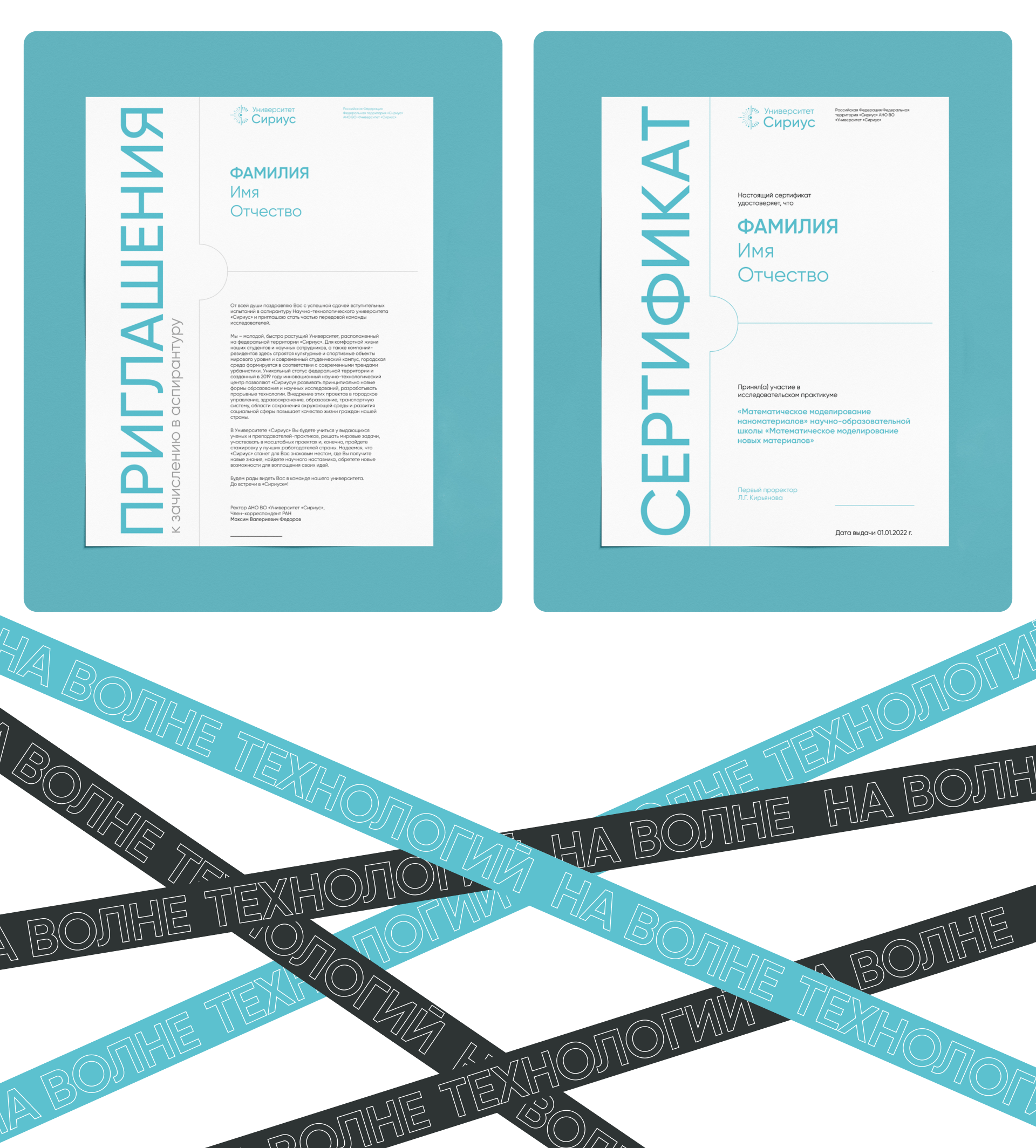 Sirius University - Brand Identity — Изображение №5 — Брендинг, Иллюстрация, Графика на Dprofile