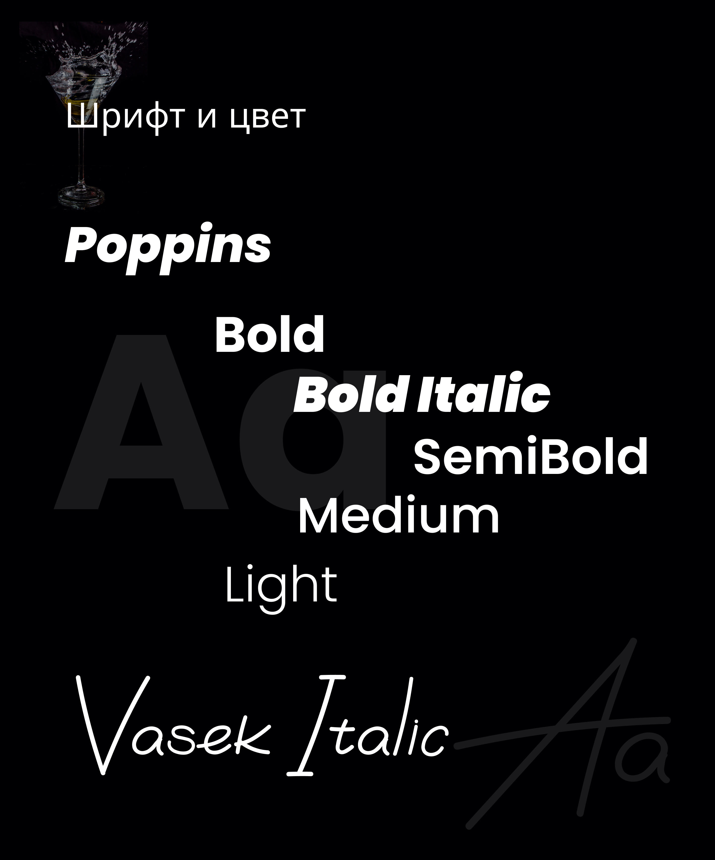 Лендинг бара "Васек" — Изображение №3 — Интерфейсы, Анимация на Dprofile