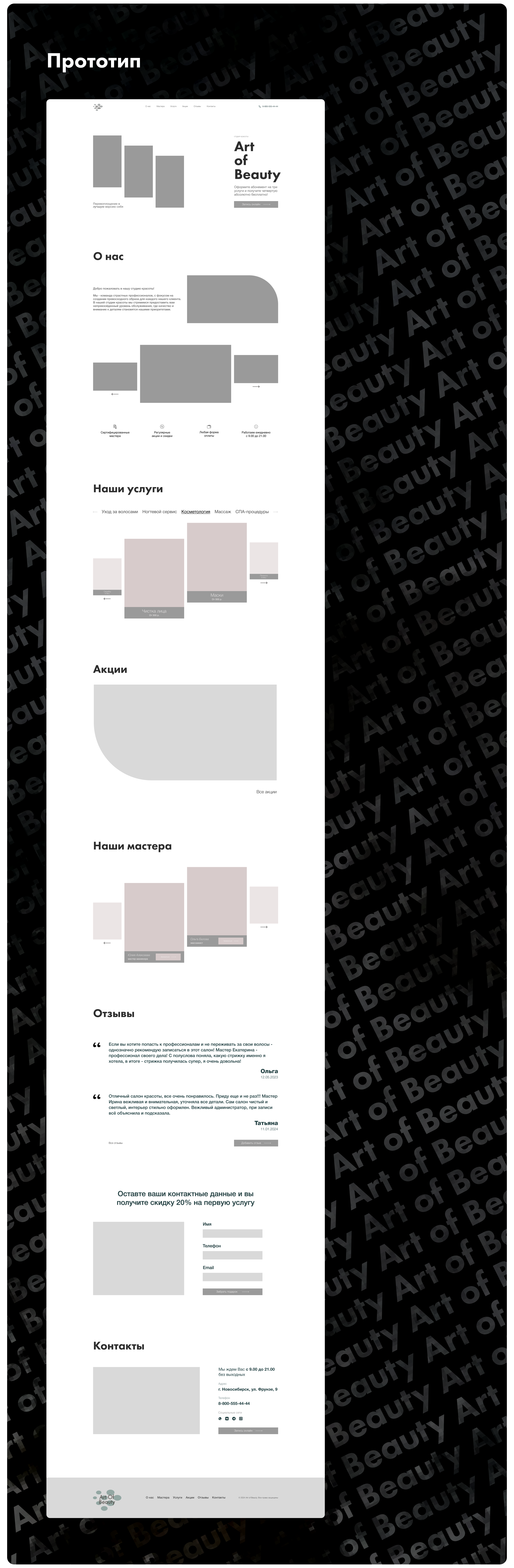 Disign concept студии красоты — Изображение №4 — Интерфейсы, Анимация на Dprofile