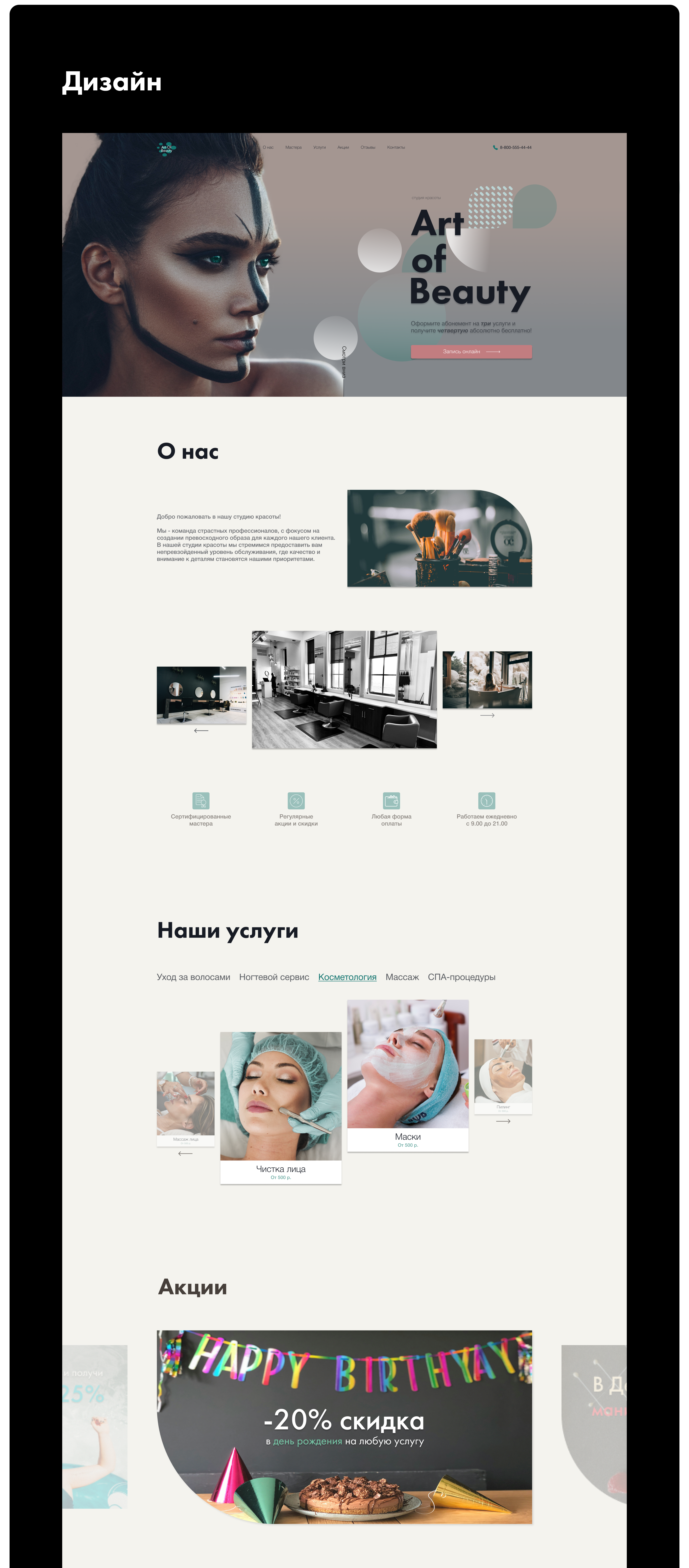 Disign concept студии красоты — Изображение №5 — Интерфейсы, Анимация на Dprofile