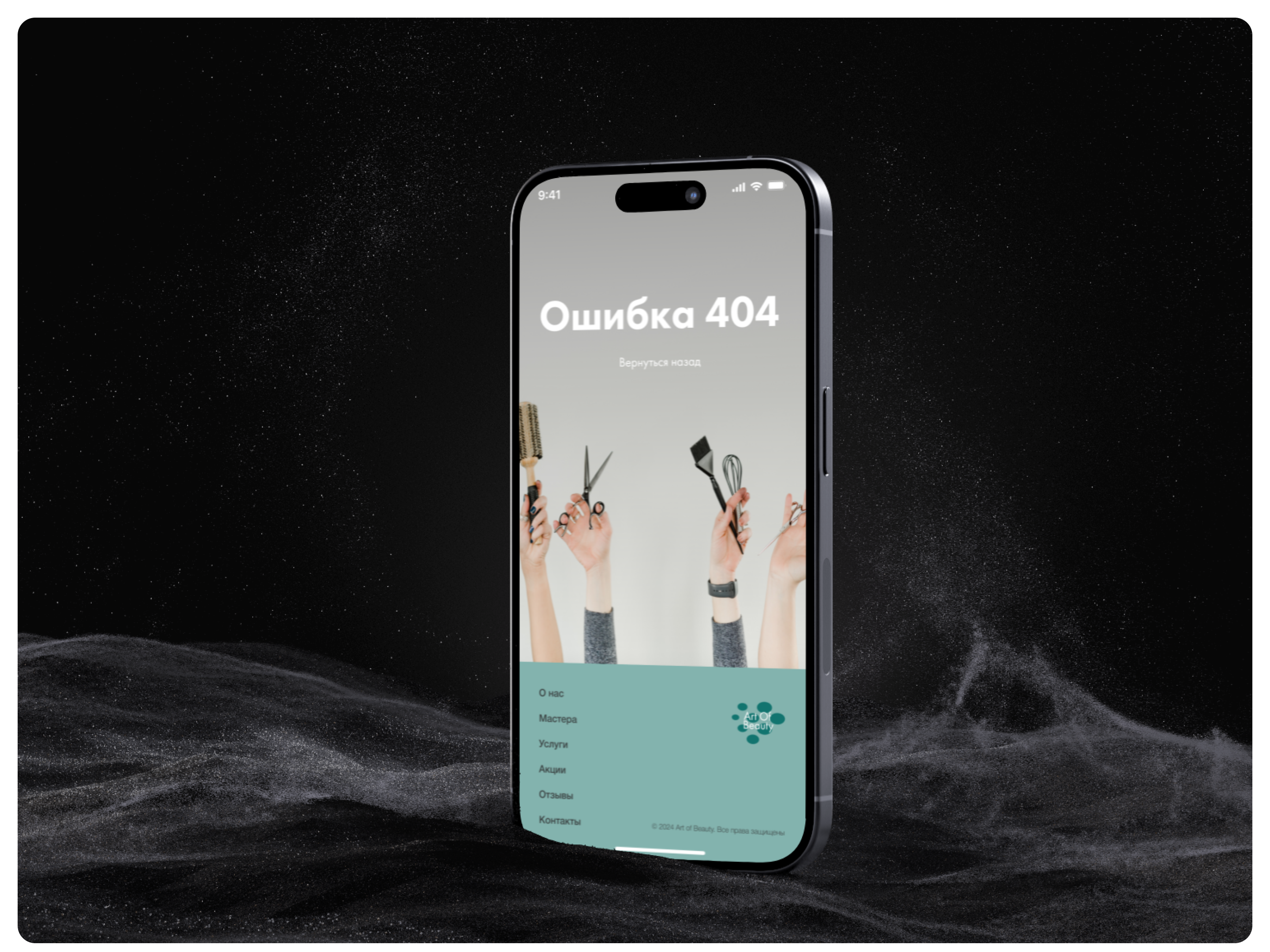 Disign concept студии красоты — Изображение №11 — Интерфейсы, Анимация на Dprofile