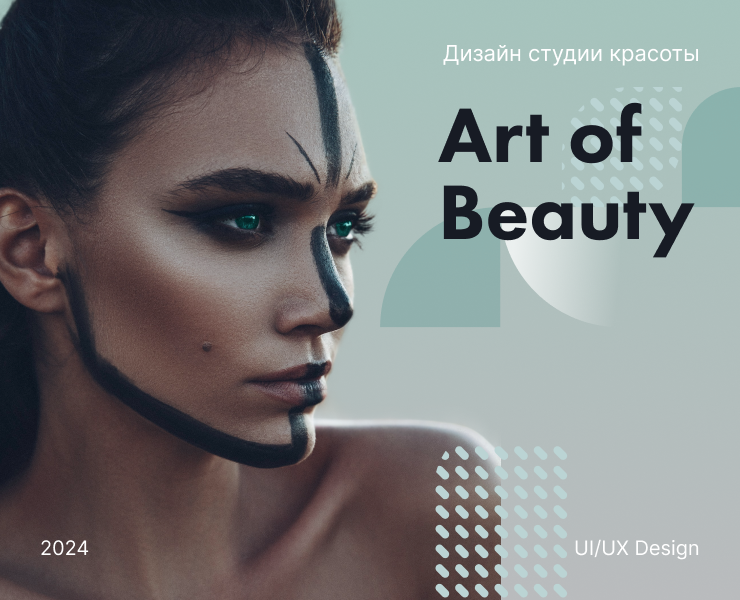 Disign concept студии красоты — Интерфейсы, Анимация на Dprofile
