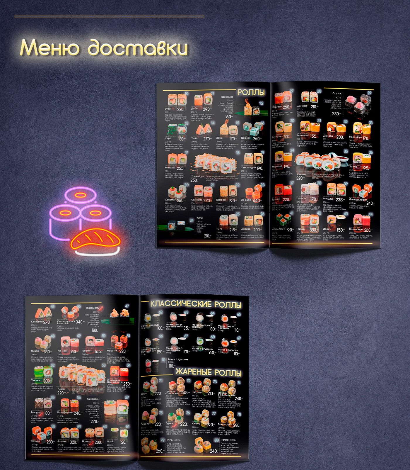 Меню доставки роллов — Изображение №2 — Брендинг на Dprofile