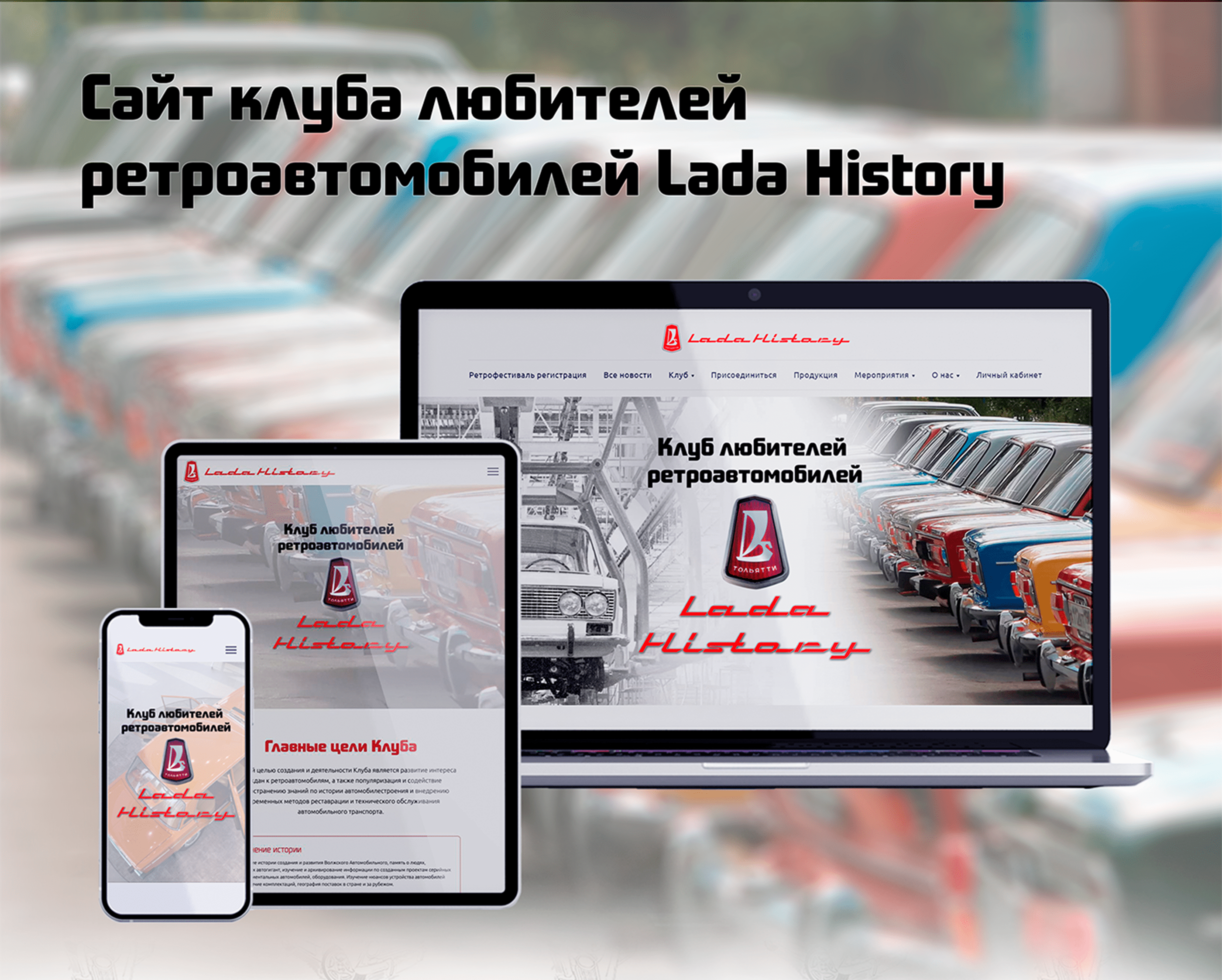 Корпоративный сайт клуба любителей ретроавтомобилей — Изображение №1 — Интерфейсы на Dprofile