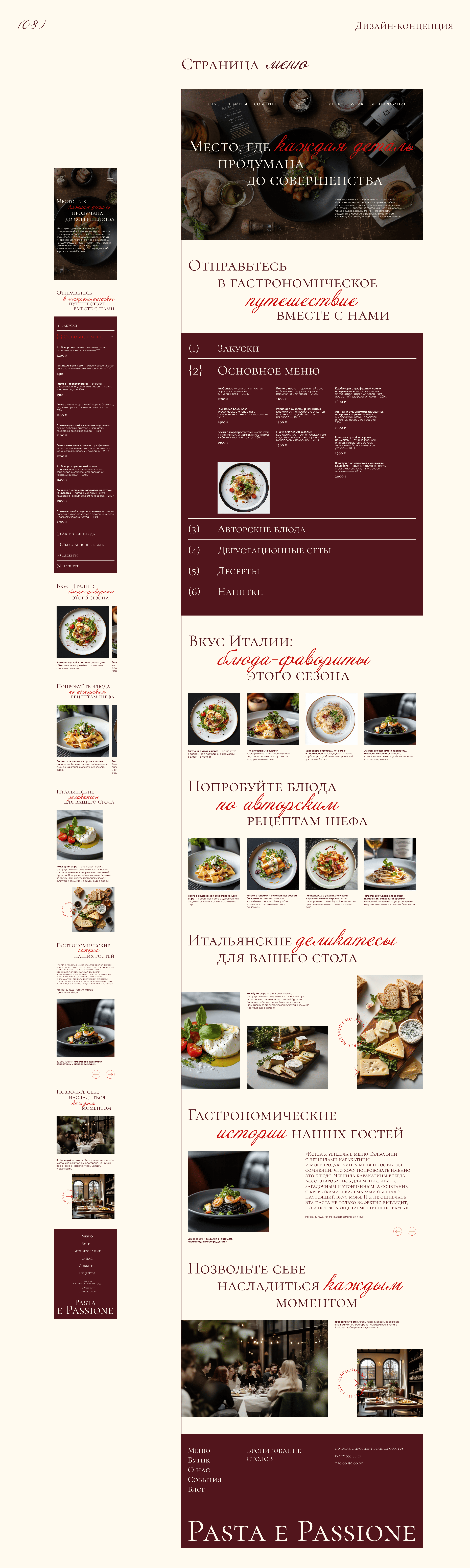 Pasta e Passione - Italian pasteria | e-commerse | UX-UI — Изображение №12 — Интерфейсы, Брендинг на Dprofile