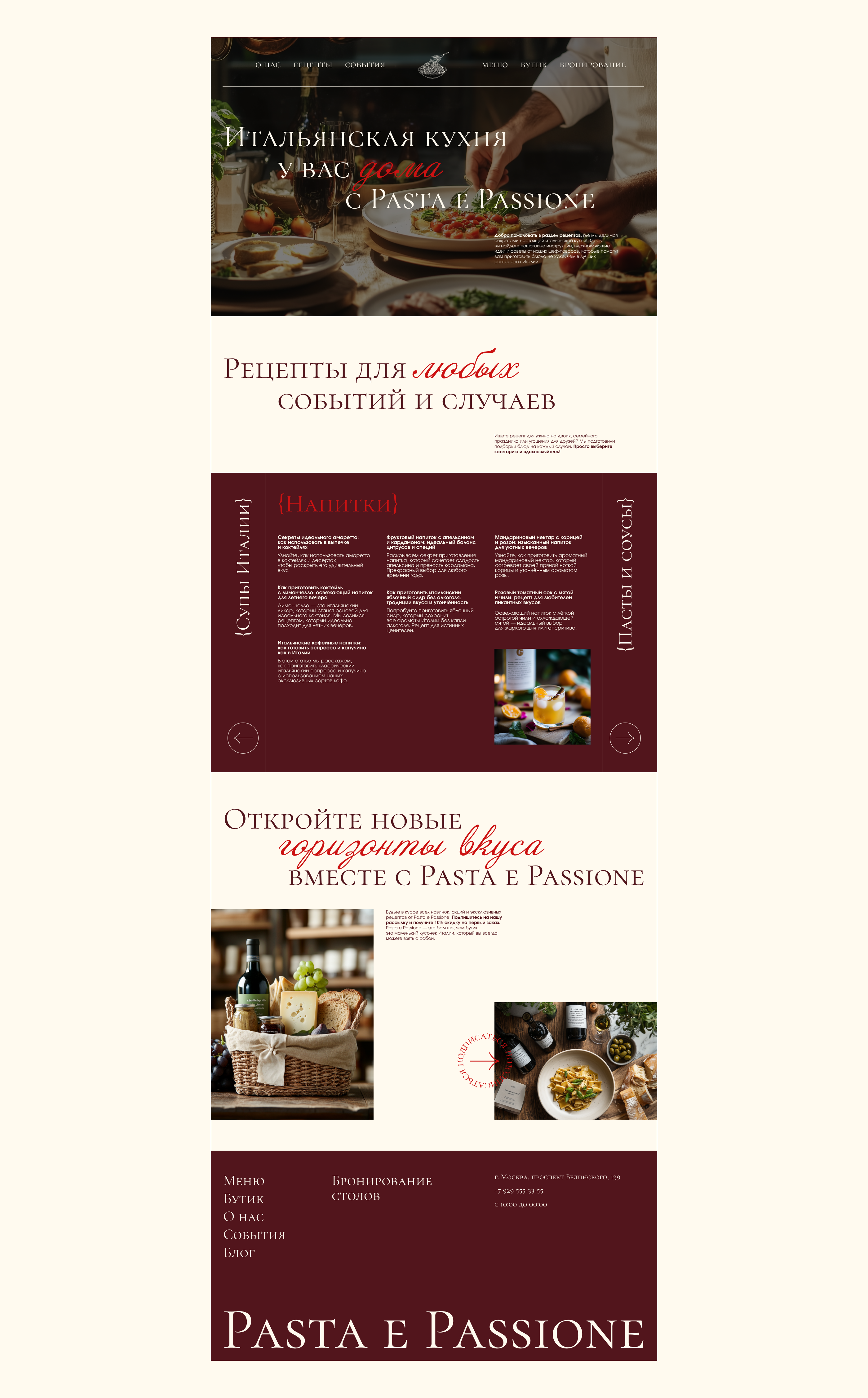 Pasta e Passione - Italian pasteria | e-commerse | UX-UI — Изображение №16 — Интерфейсы, Брендинг на Dprofile