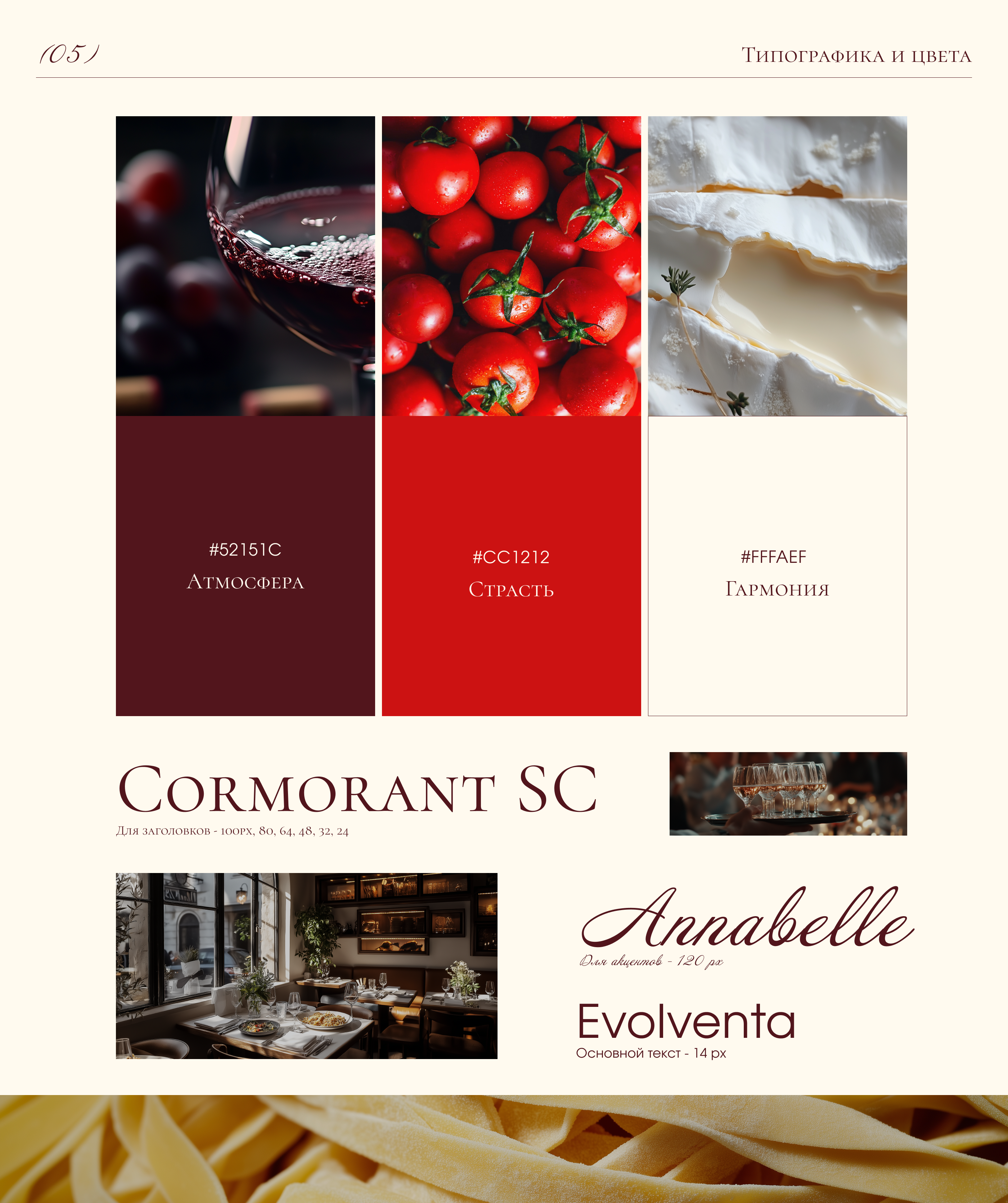 Pasta e Passione - Italian pasteria | e-commerse | UX-UI — Изображение №6 — Интерфейсы, Брендинг на Dprofile