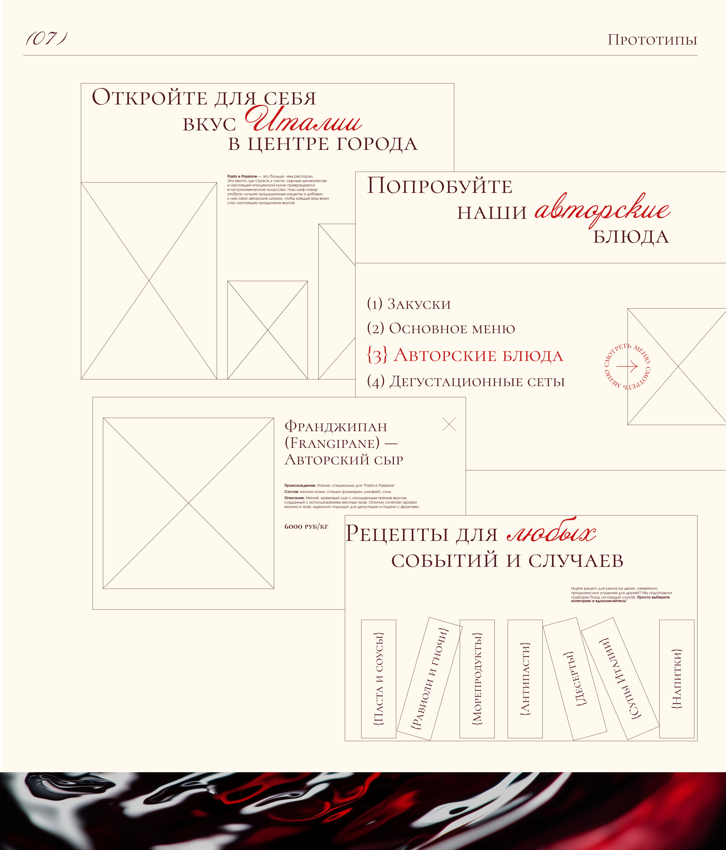 Pasta e Passione - Italian pasteria | e-commerse | UX-UI — Изображение №9 — Интерфейсы, Брендинг на Dprofile