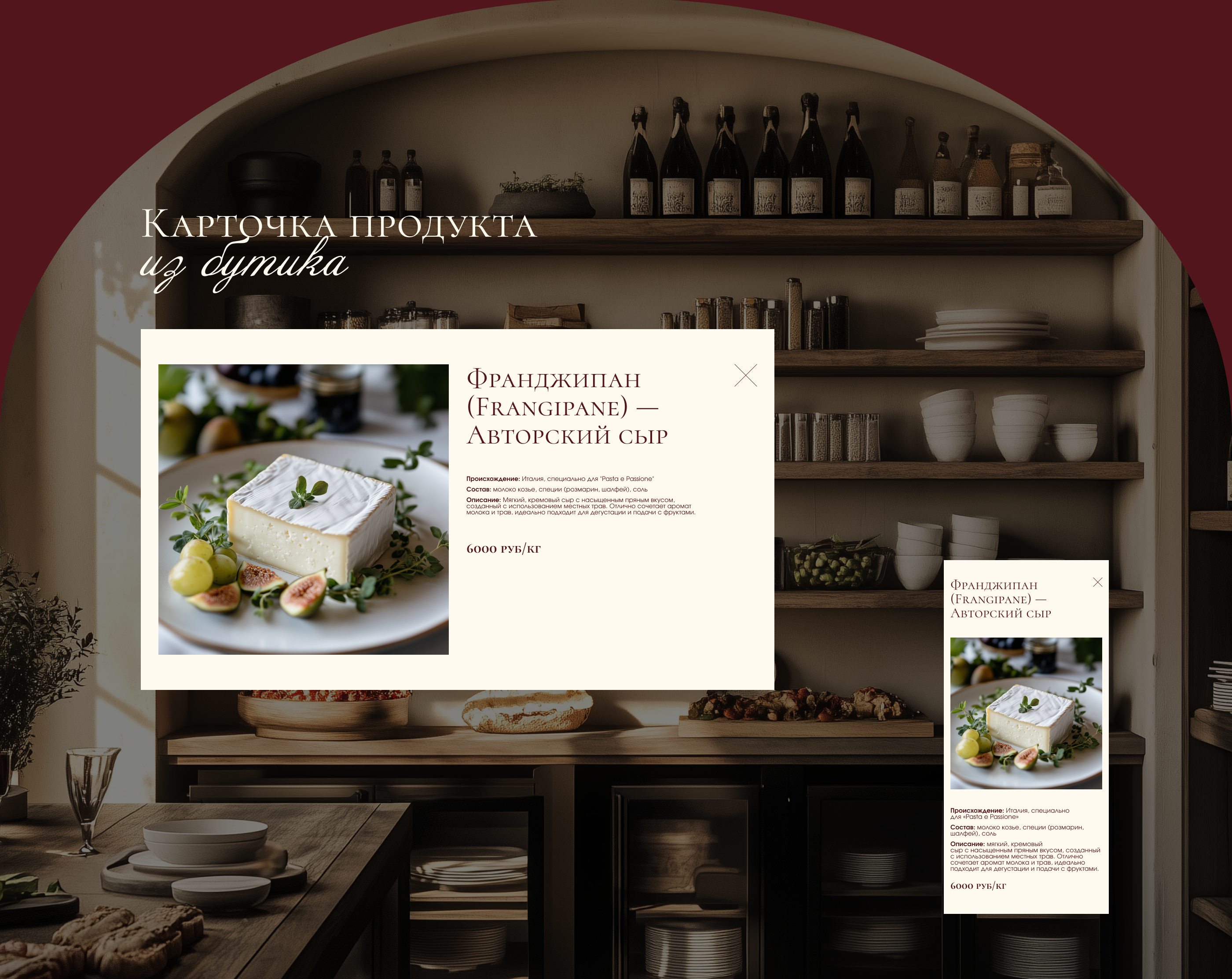 Pasta e Passione - Italian pasteria | e-commerse | UX-UI — Изображение №15 — Интерфейсы, Брендинг на Dprofile