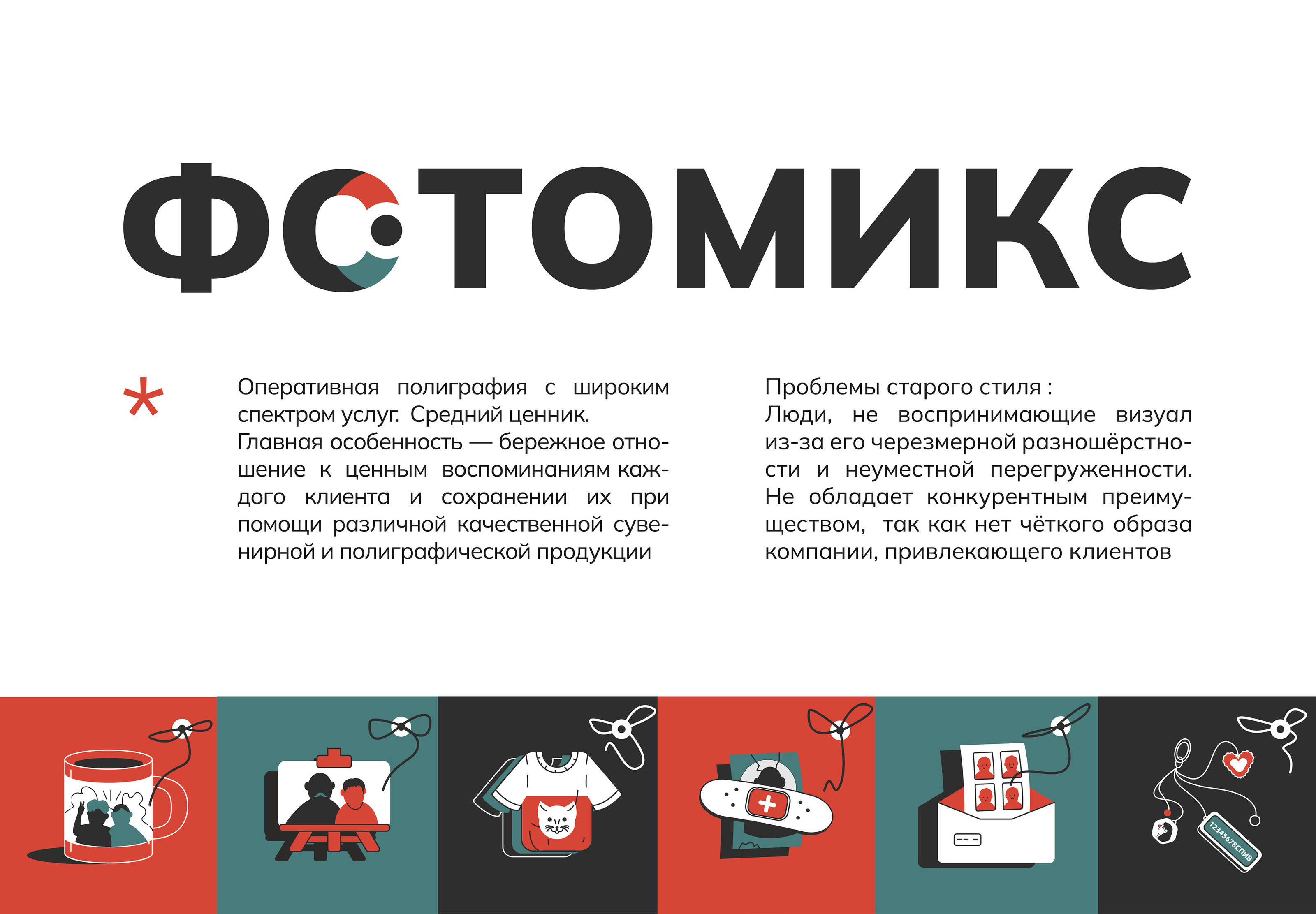 Редизайн Фотомикс — Изображение №1 — Брендинг, Графика на Dprofile