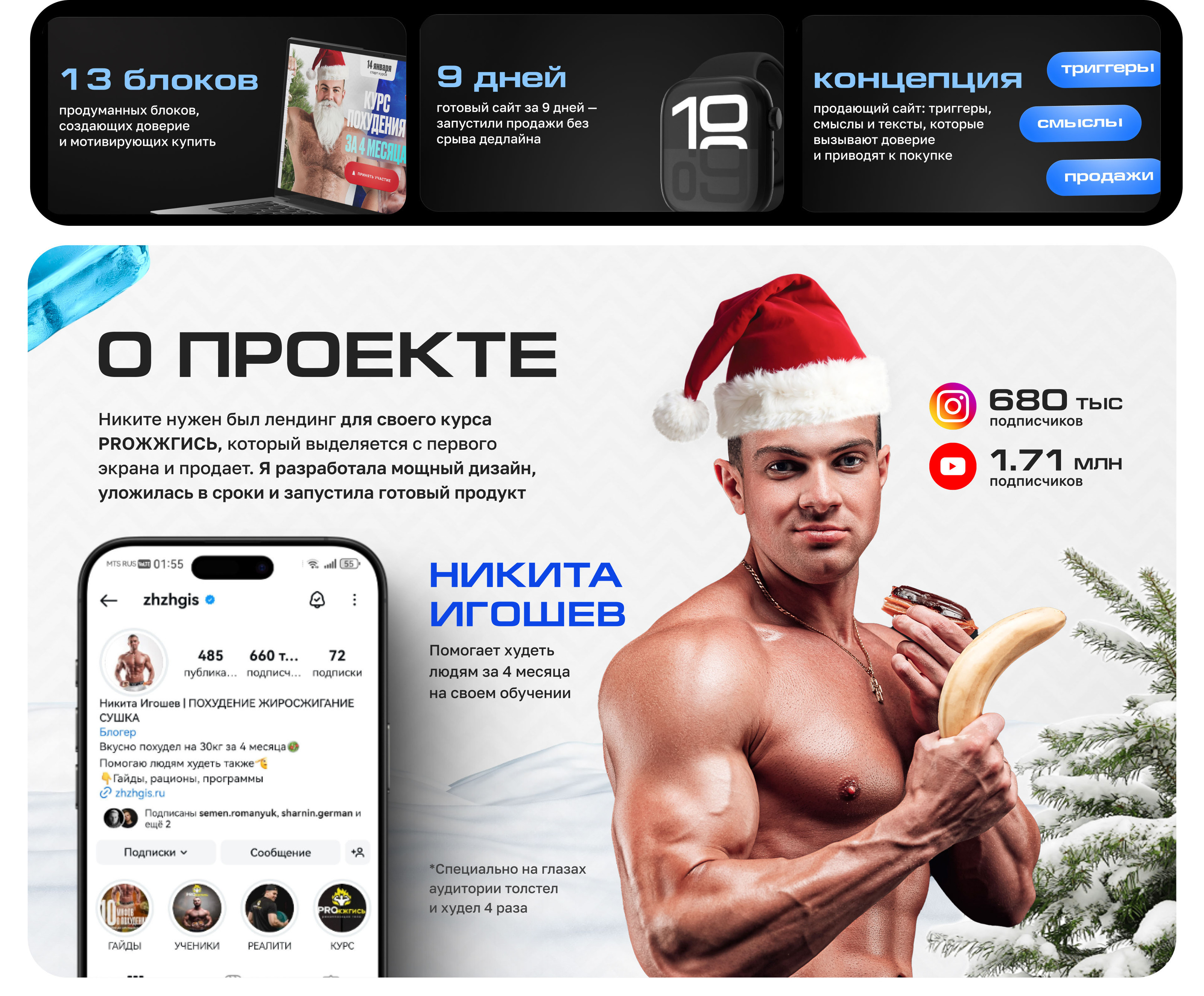 Лендинг онлайн-курс по похудению | Разработка сайта — Изображение №2 — Интерфейсы, Графика на Dprofile