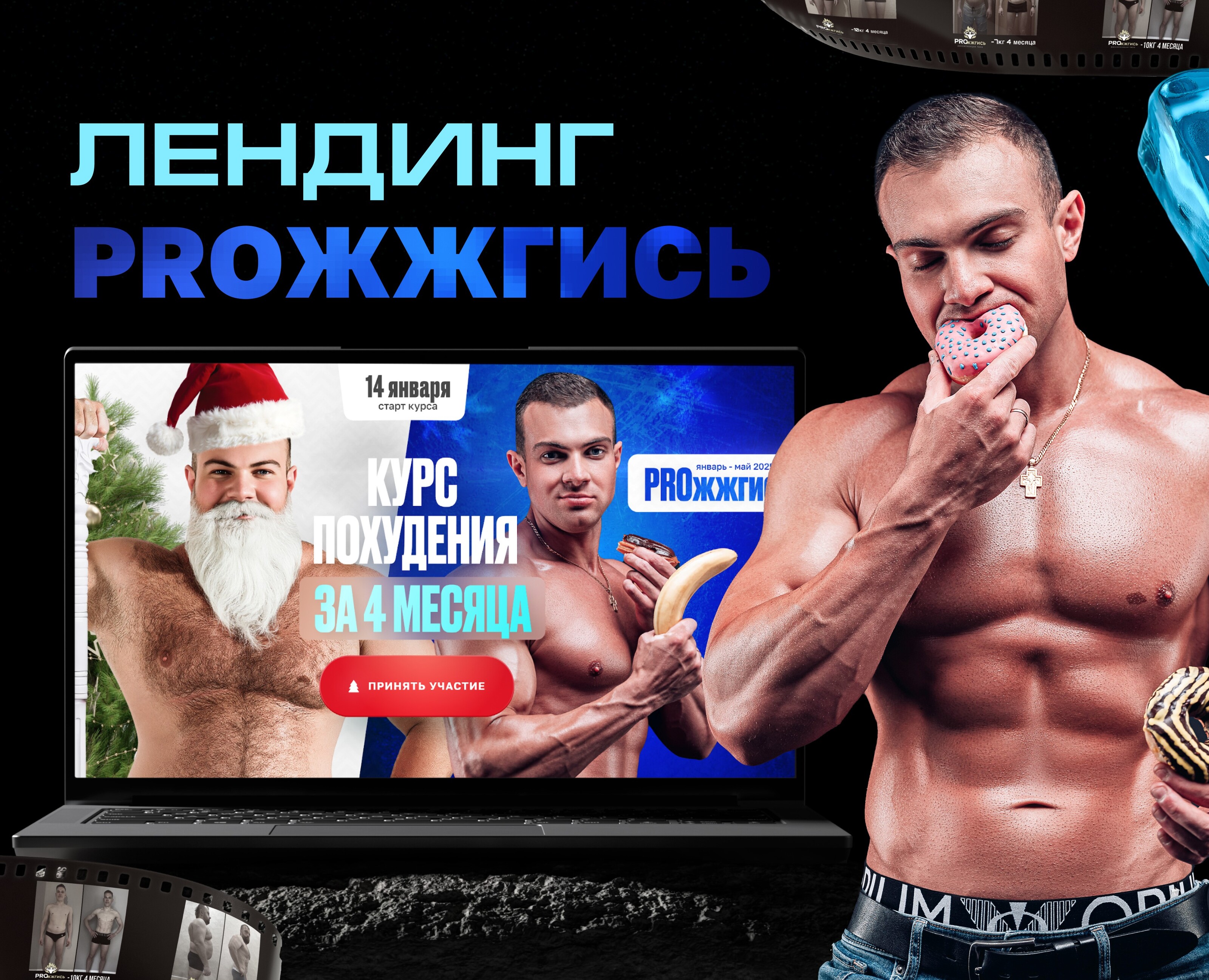 Лендинг онлайн-курс по похудению | Разработка сайта — Интерфейсы, Графика на Dprofile