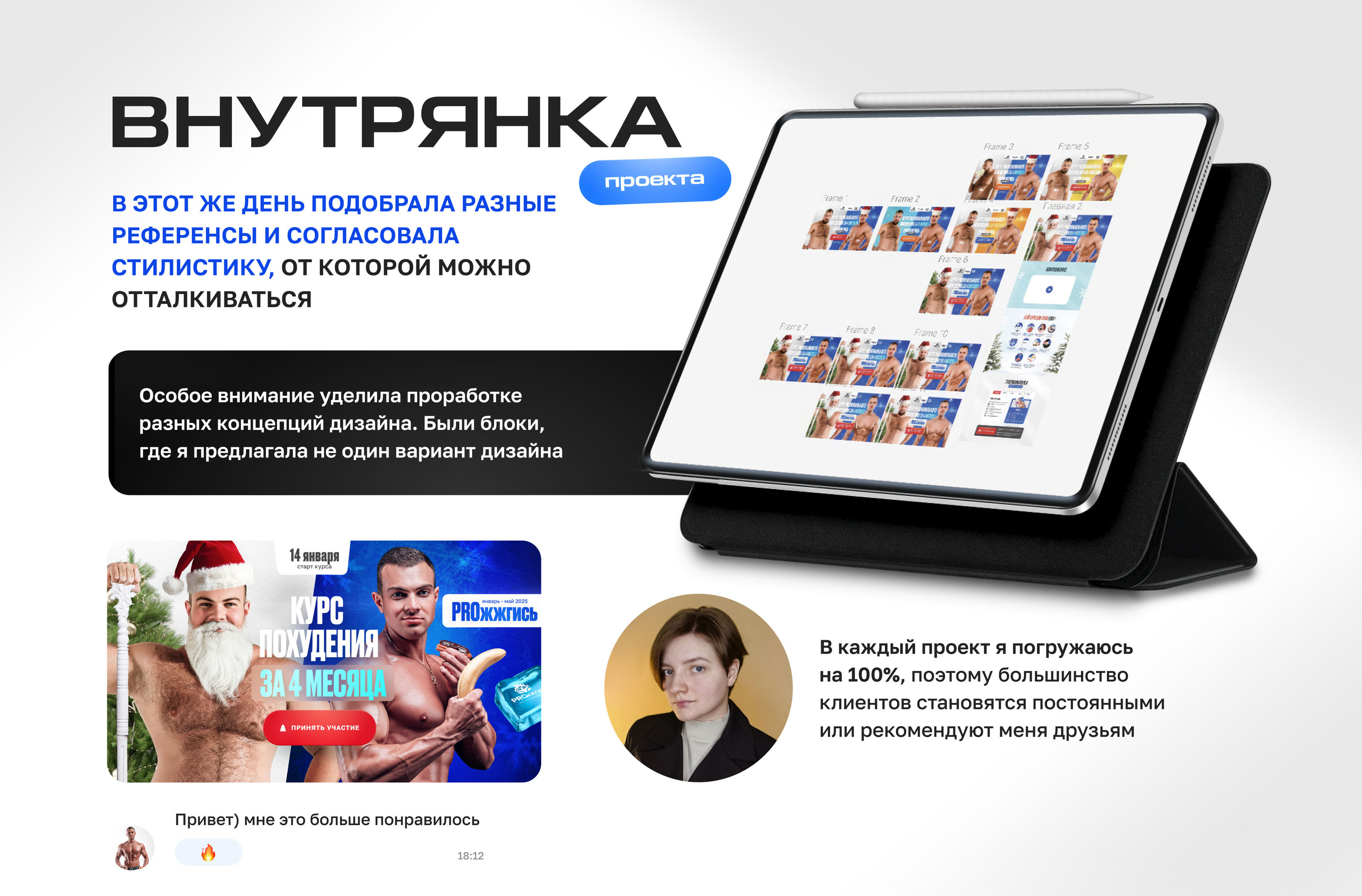 Лендинг онлайн-курс по похудению | Разработка сайта — Изображение №4 — Интерфейсы, Графика на Dprofile
