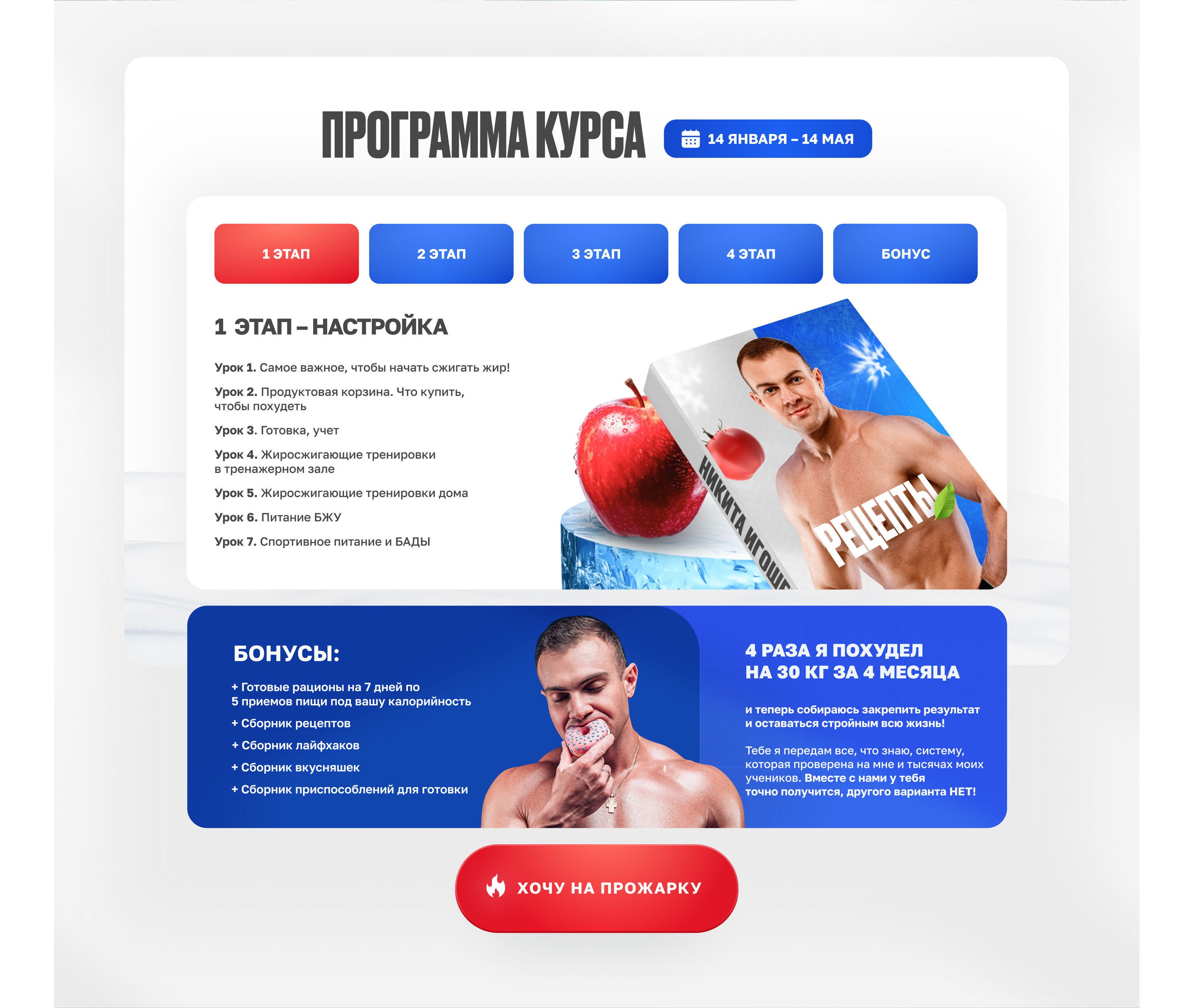 Лендинг онлайн-курс по похудению | Разработка сайта — Изображение №8 — Интерфейсы, Графика на Dprofile
