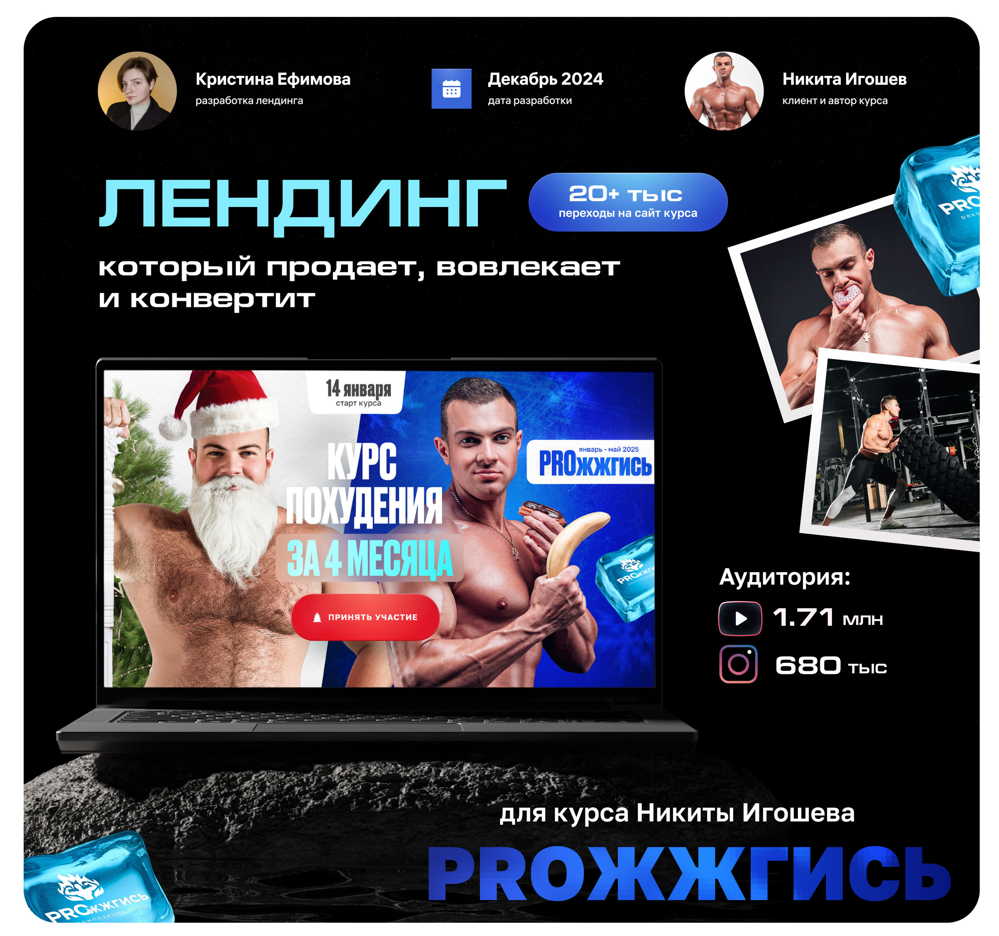 Лендинг онлайн-курс по похудению | Разработка сайта — Изображение №1 — Интерфейсы, Графика на Dprofile