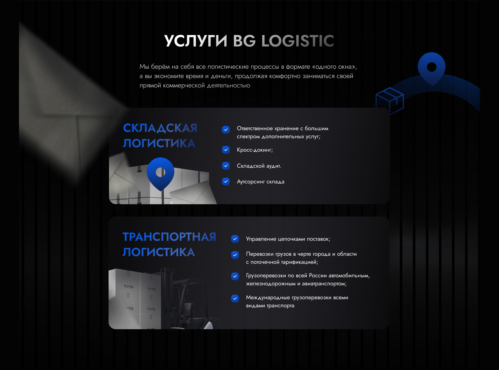 Landing page логистика — Изображение №6 — Брендинг, Графика на Dprofile