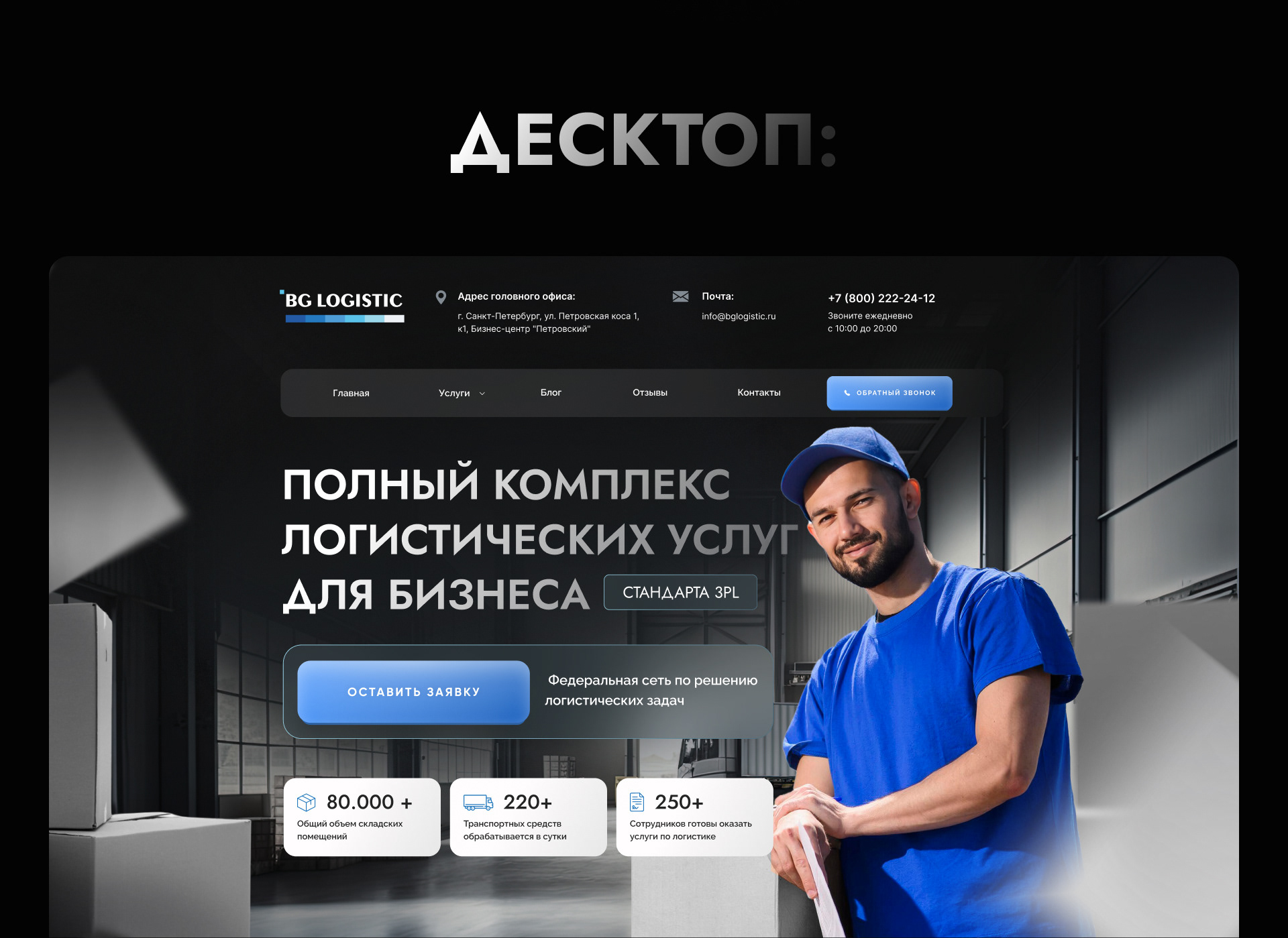 Landing page логистика — Изображение №4 — Брендинг, Графика на Dprofile