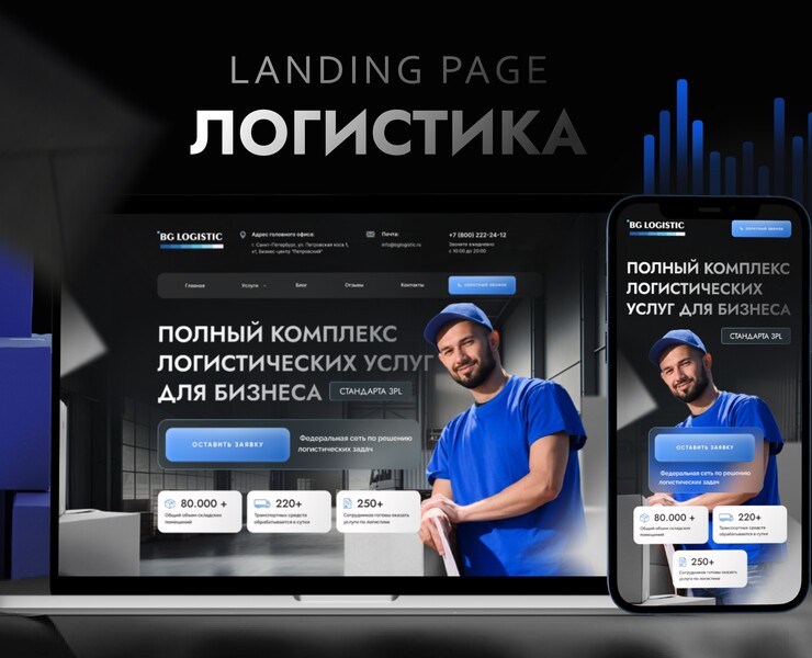 Landing page логистика — Брендинг, Графика на Dprofile