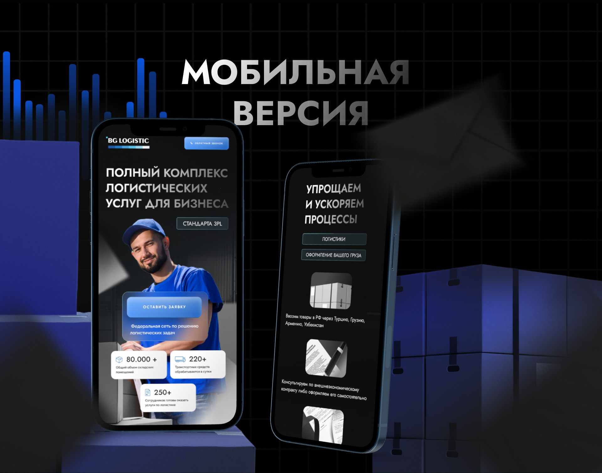 Landing page логистика — Изображение №9 — Брендинг, Графика на Dprofile