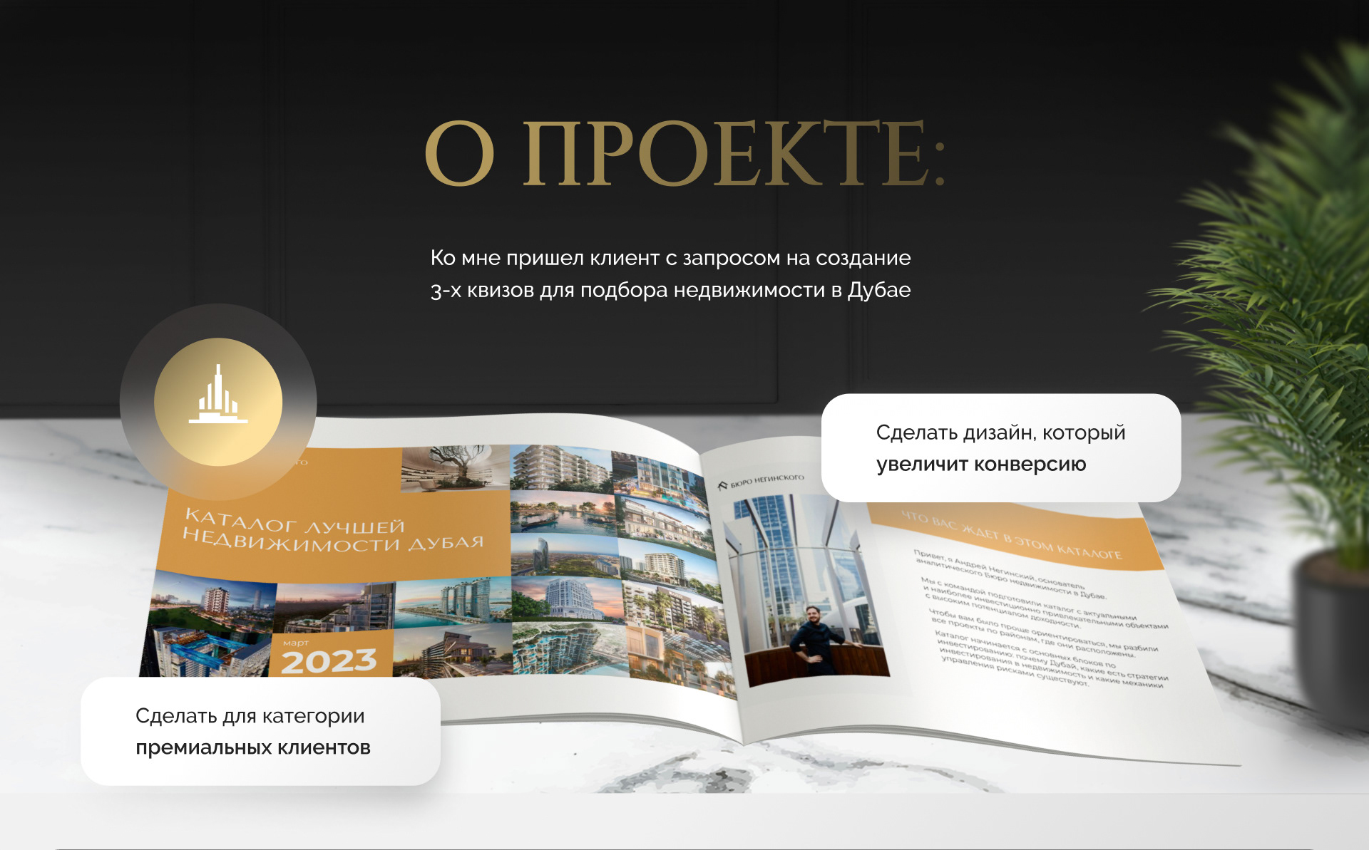 Landing page недвижимость квиз — Изображение №2 — Графика, Маркетинг на Dprofile