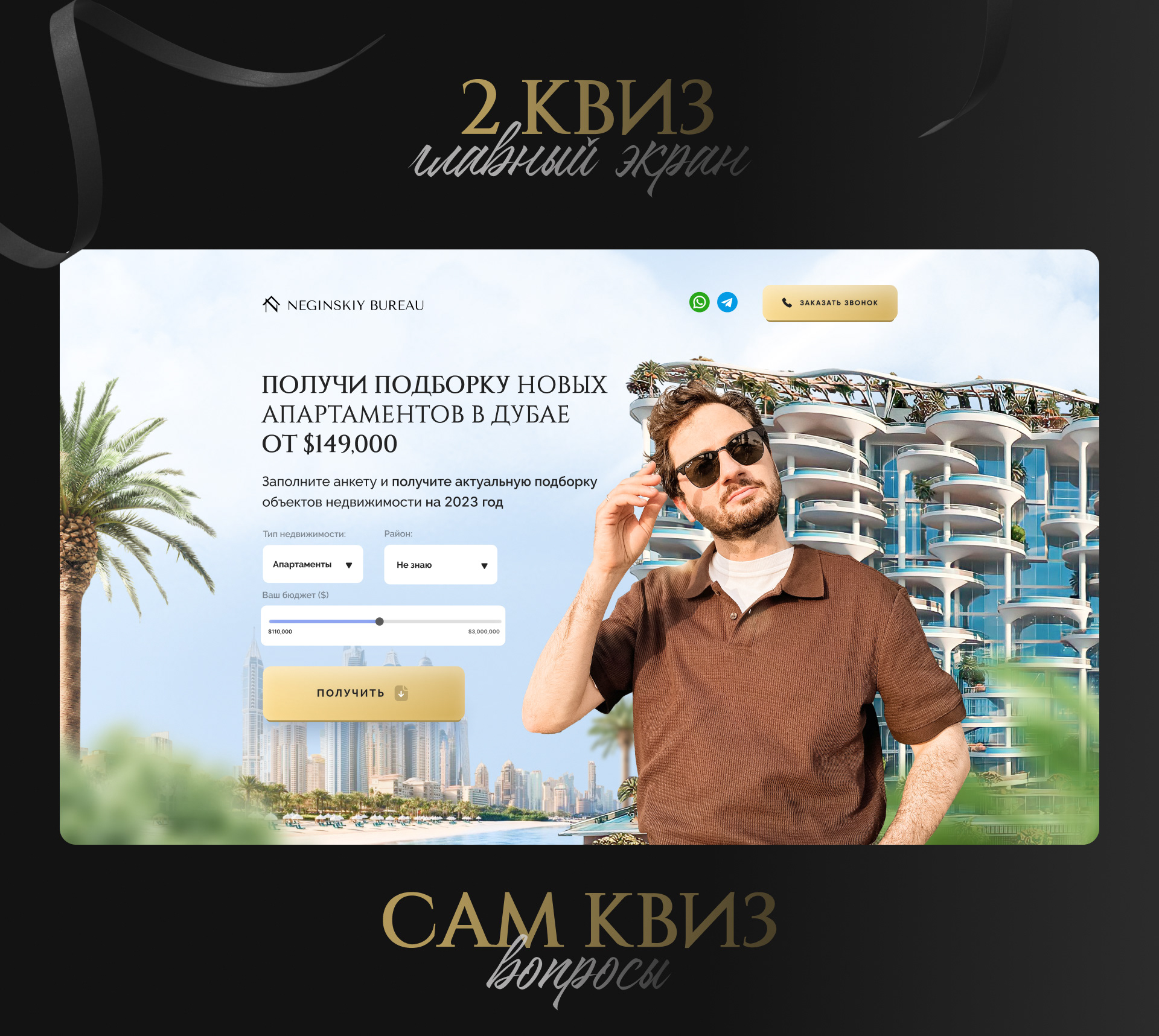 Landing page недвижимость квиз — Изображение №6 — Графика, Маркетинг на Dprofile
