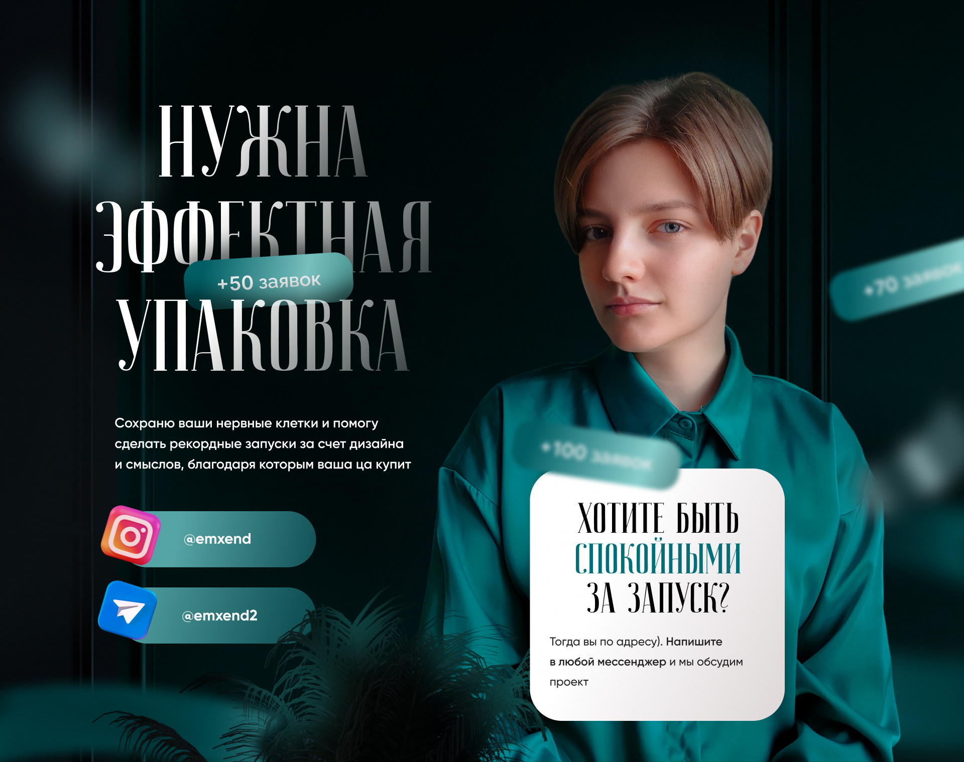 Landing page курс по продажам — Изображение №10 — Брендинг, Графика на Dprofile