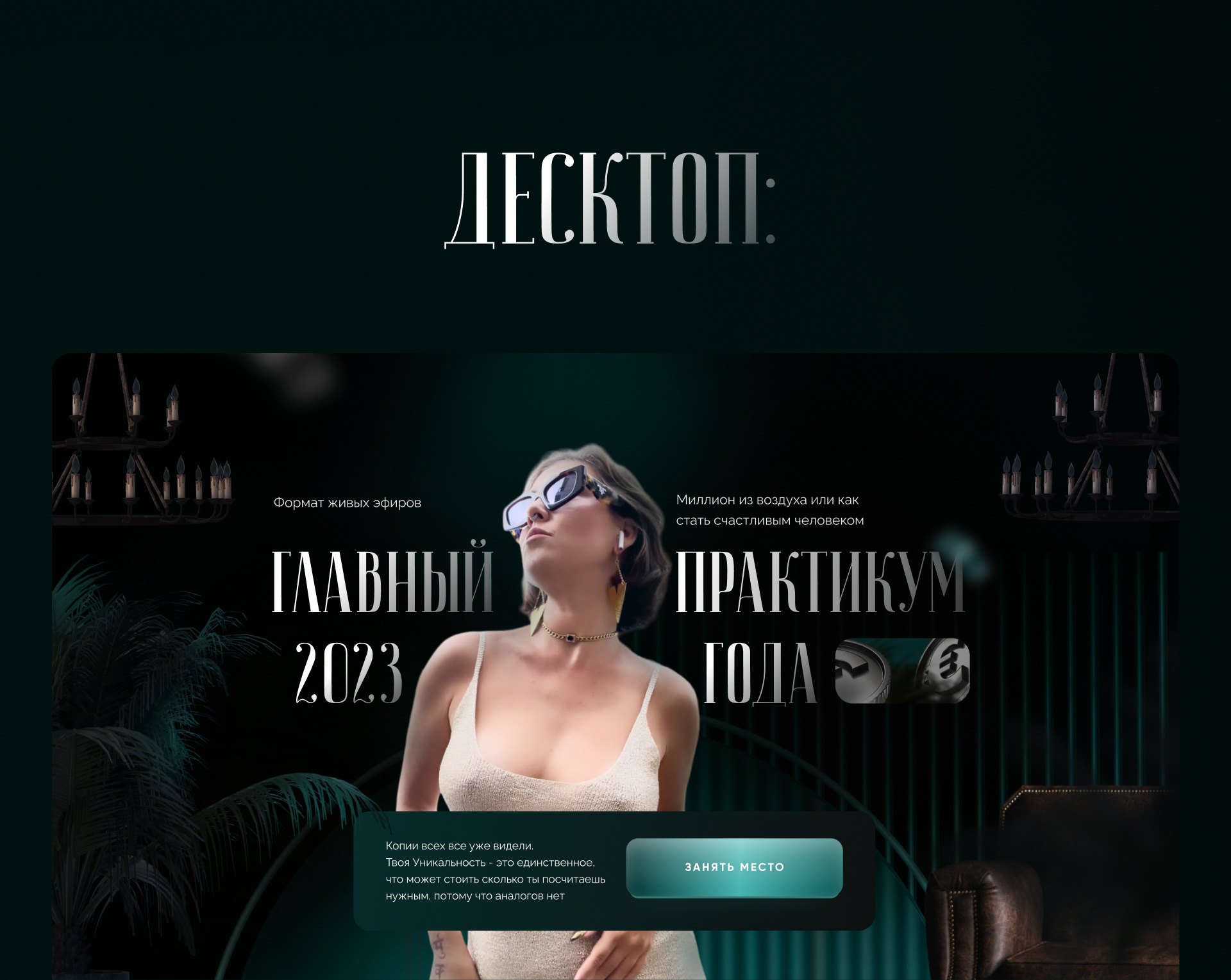 Landing page курс по продажам — Изображение №4 — Брендинг, Графика на Dprofile
