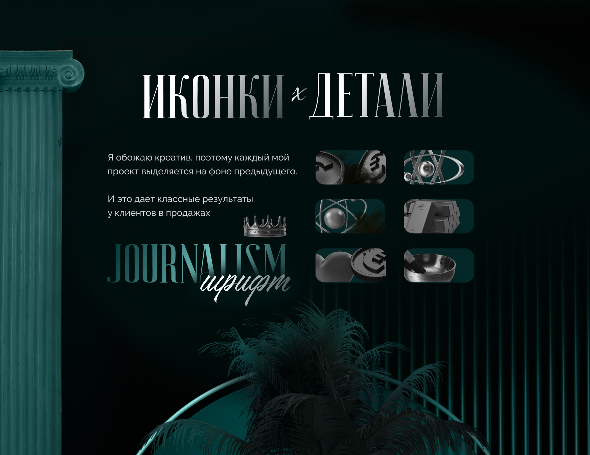 Landing page курс по продажам — Изображение №3 — Брендинг, Графика на Dprofile