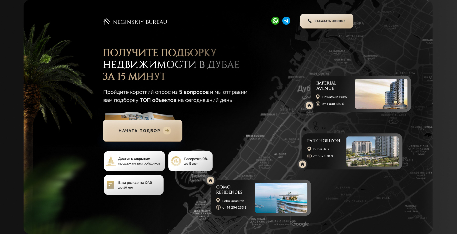 Landing page недвижимость Дубай квиз — Изображение №8 — Графика, Маркетинг на Dprofile
