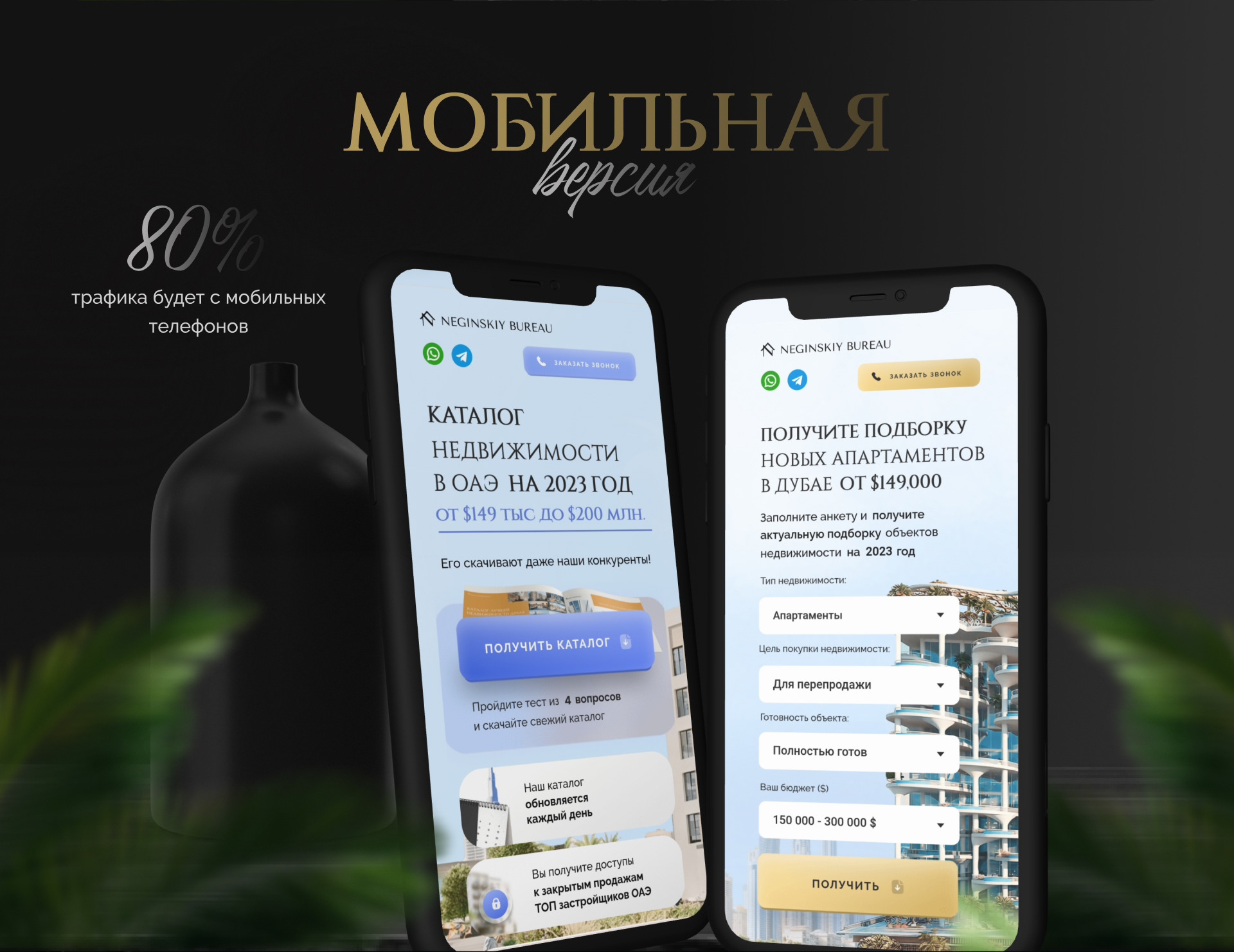 Landing page недвижимость Дубай квиз — Изображение №9 — Графика, Маркетинг на Dprofile