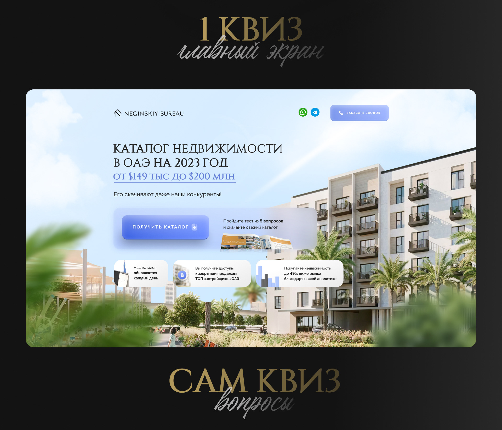 Landing page недвижимость Дубай квиз — Изображение №4 — Графика, Маркетинг на Dprofile