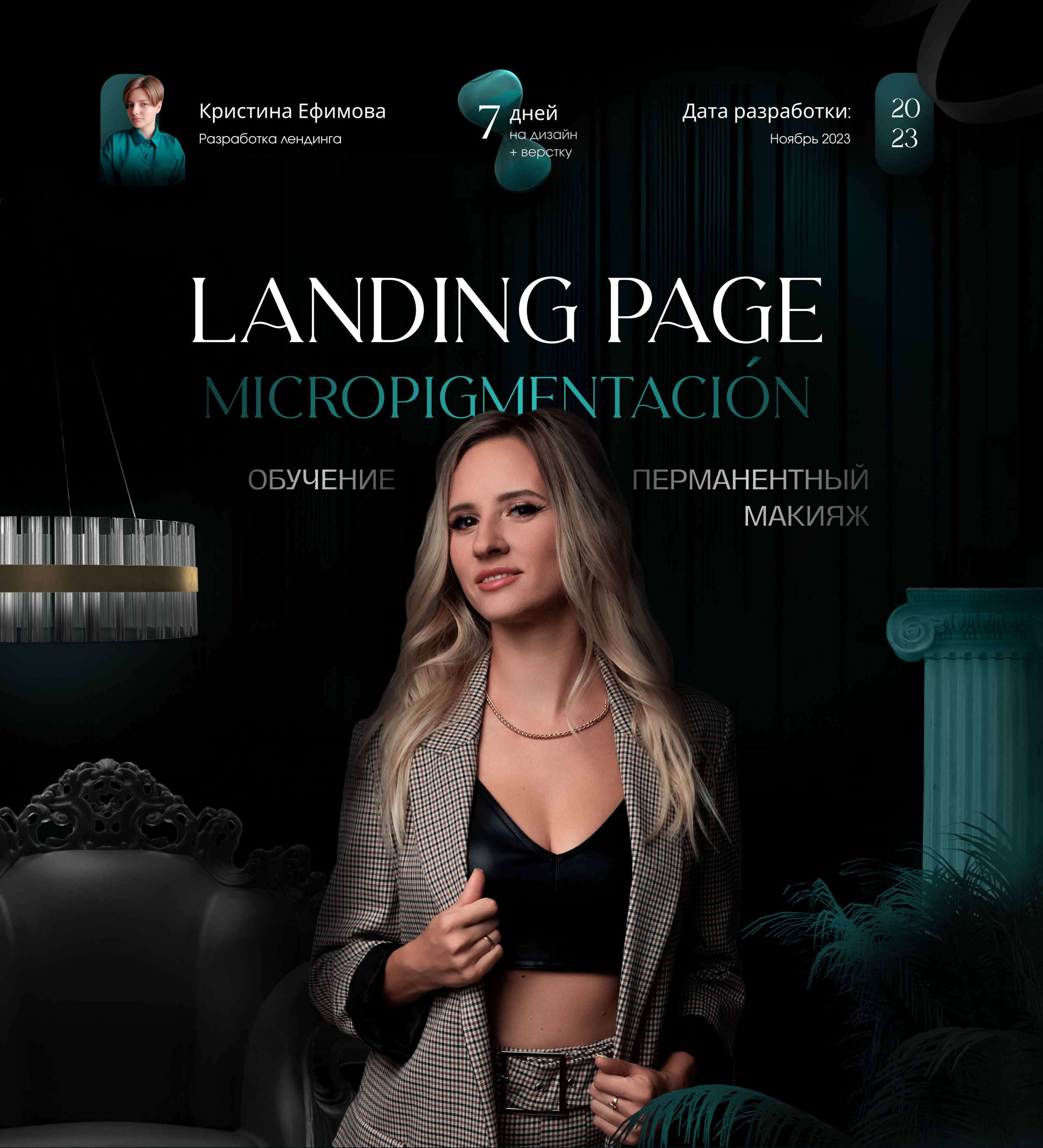 Landing page permanent | Makeup beauty макияж курс — Изображение №1 — Брендинг, Графика на Dprofile