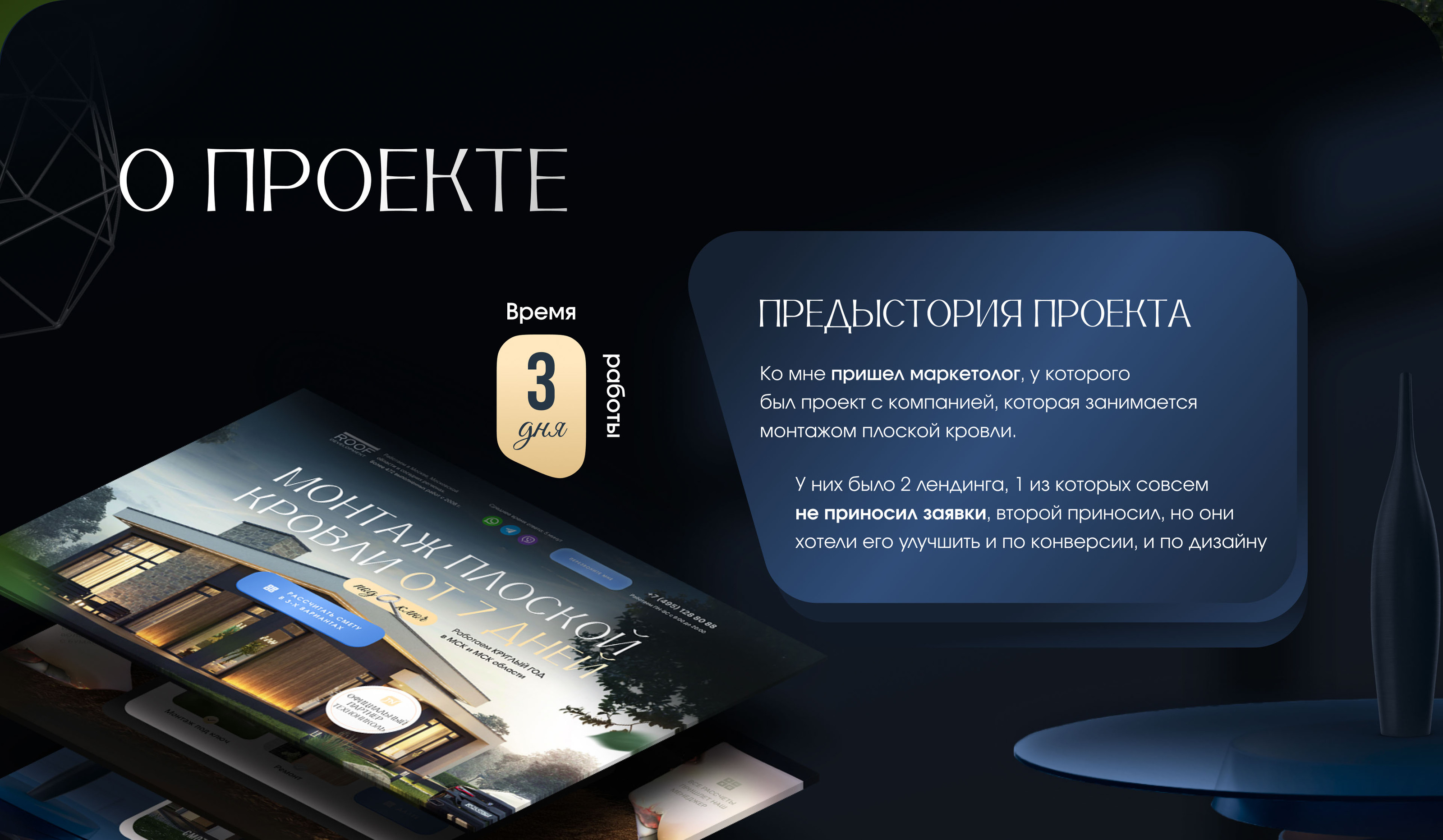 Landing page Монтаж плоской кровли | Строительство — Изображение №2 — Интерфейсы, Графика на Dprofile