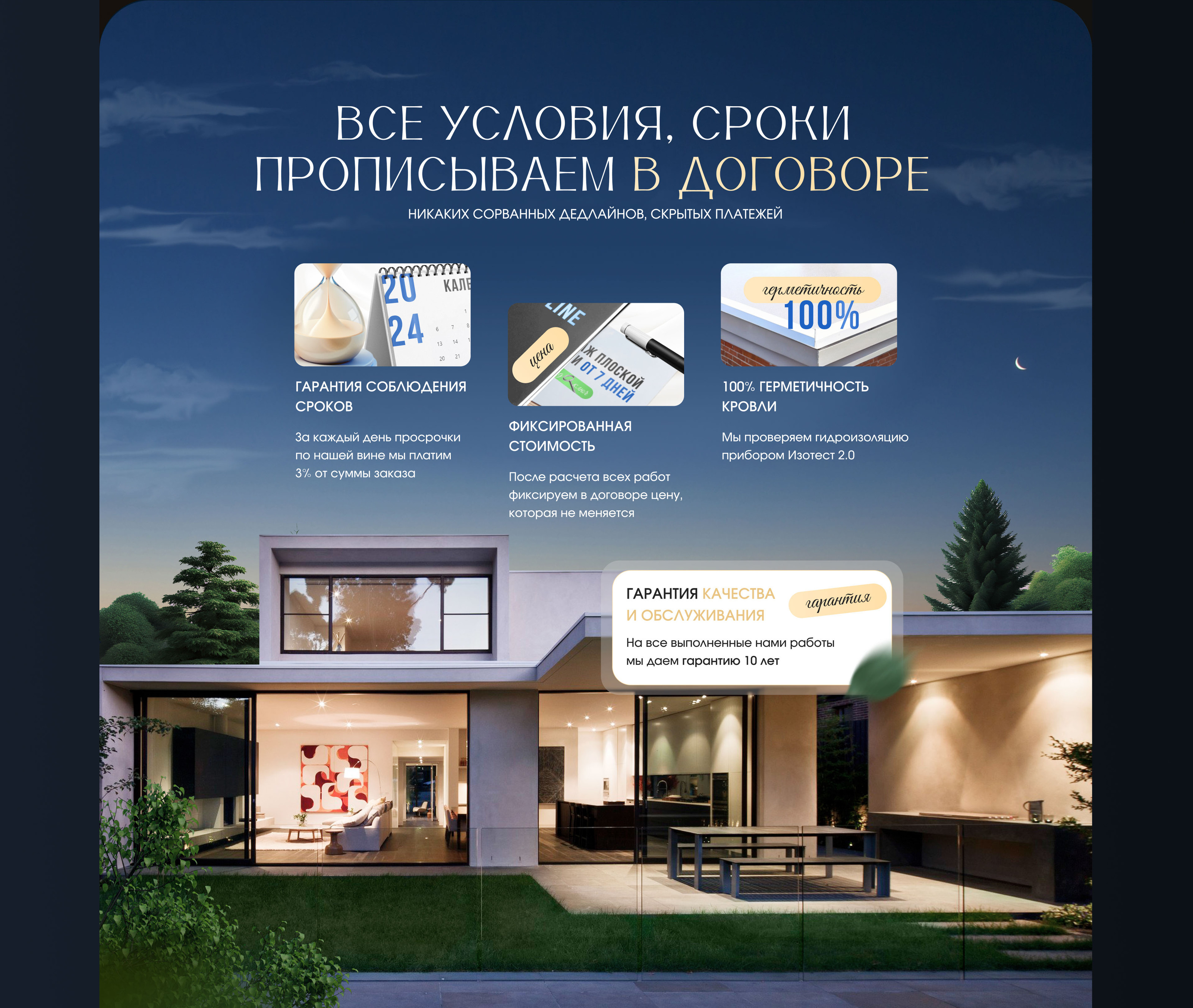Landing page Монтаж плоской кровли | Строительство — Изображение №6 — Интерфейсы, Графика на Dprofile
