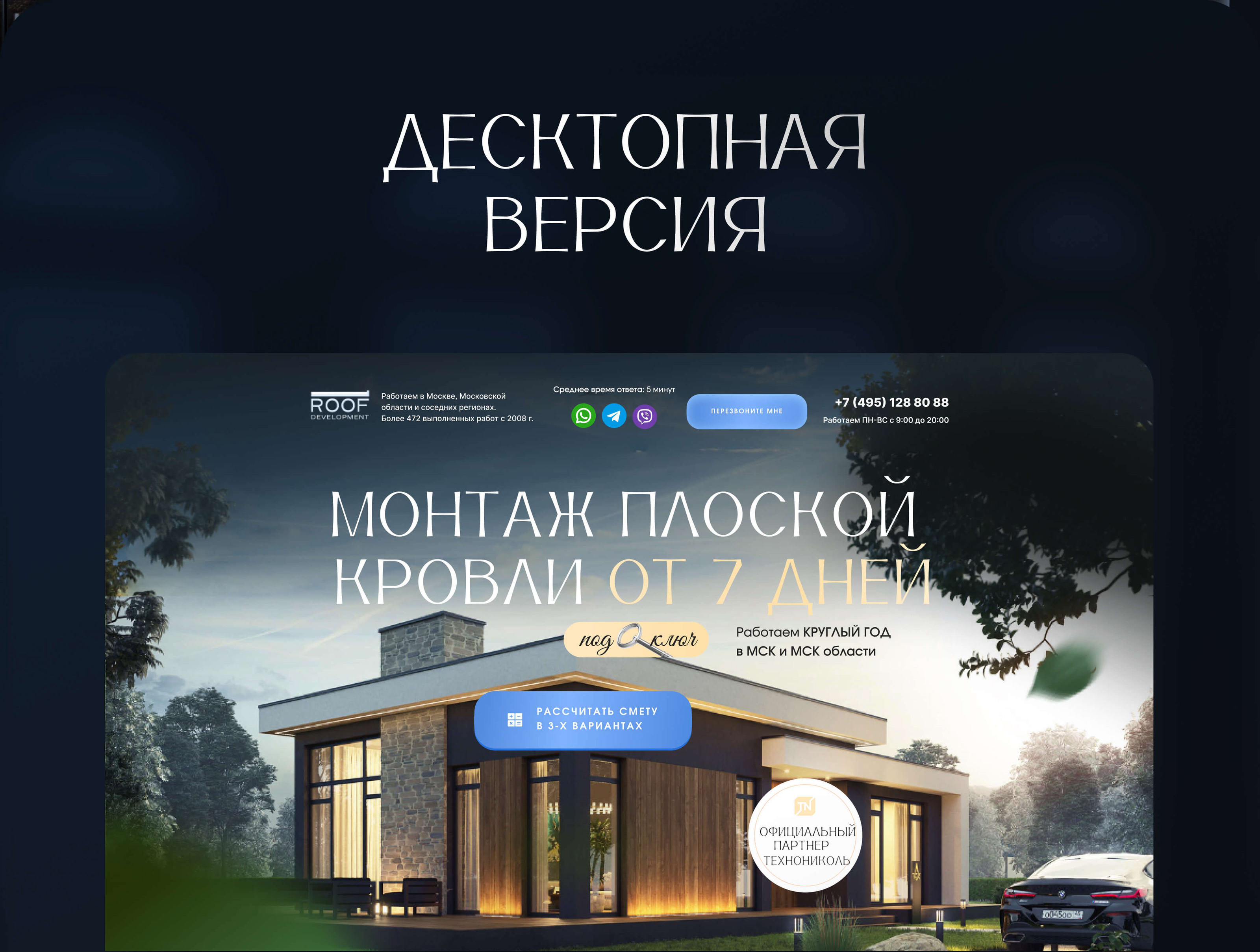 Landing page Монтаж плоской кровли | Строительство — Изображение №4 — Интерфейсы, Графика на Dprofile