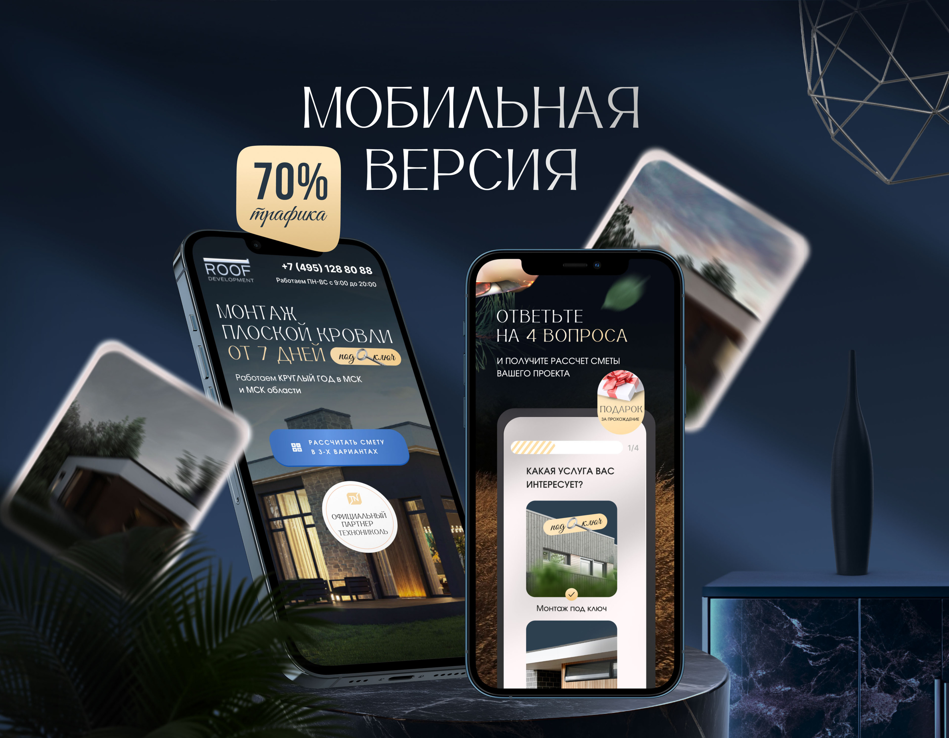 Landing page Монтаж плоской кровли | Строительство — Изображение №10 — Интерфейсы, Графика на Dprofile