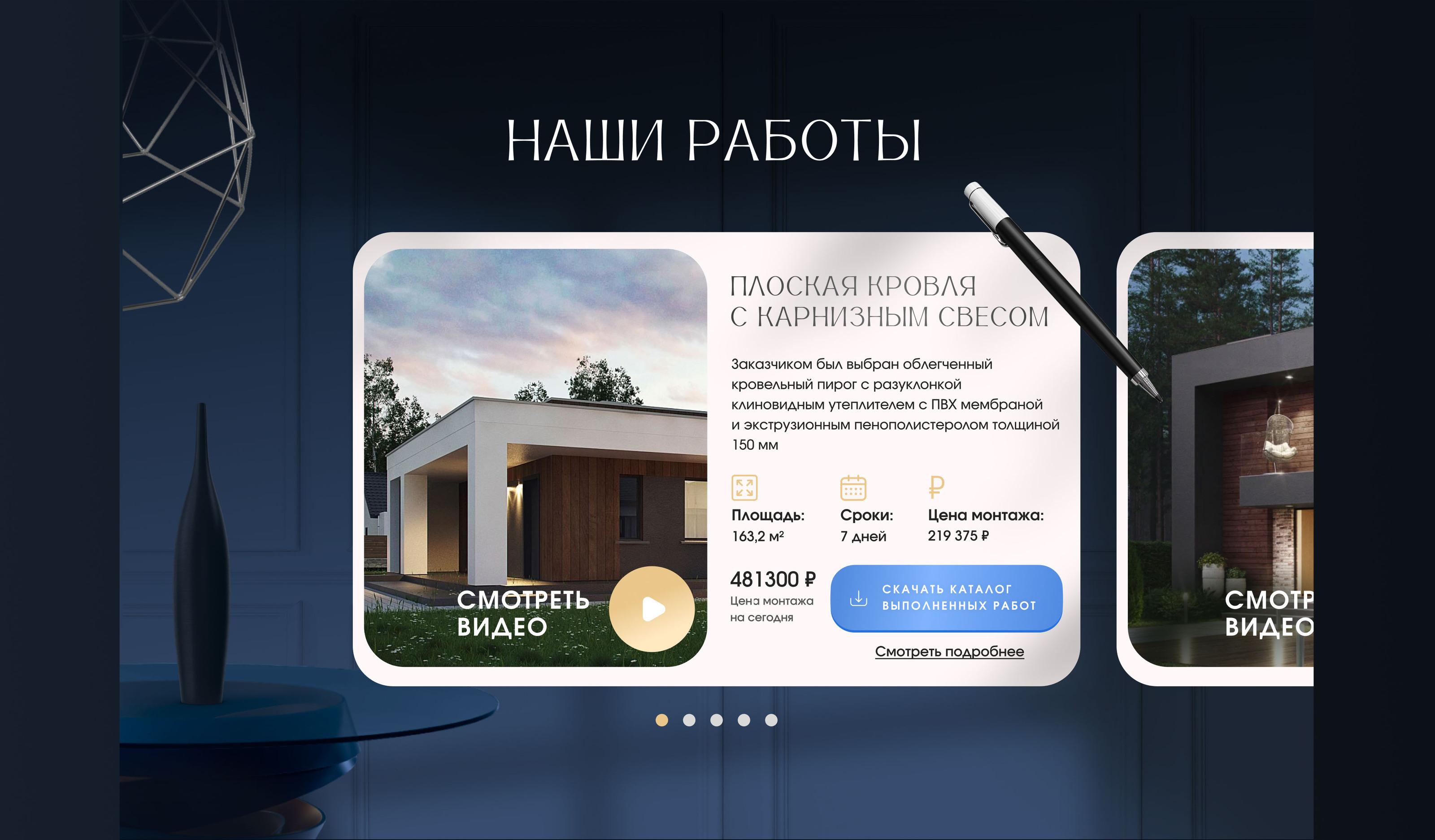 Landing page Монтаж плоской кровли | Строительство — Изображение №7 — Интерфейсы, Графика на Dprofile