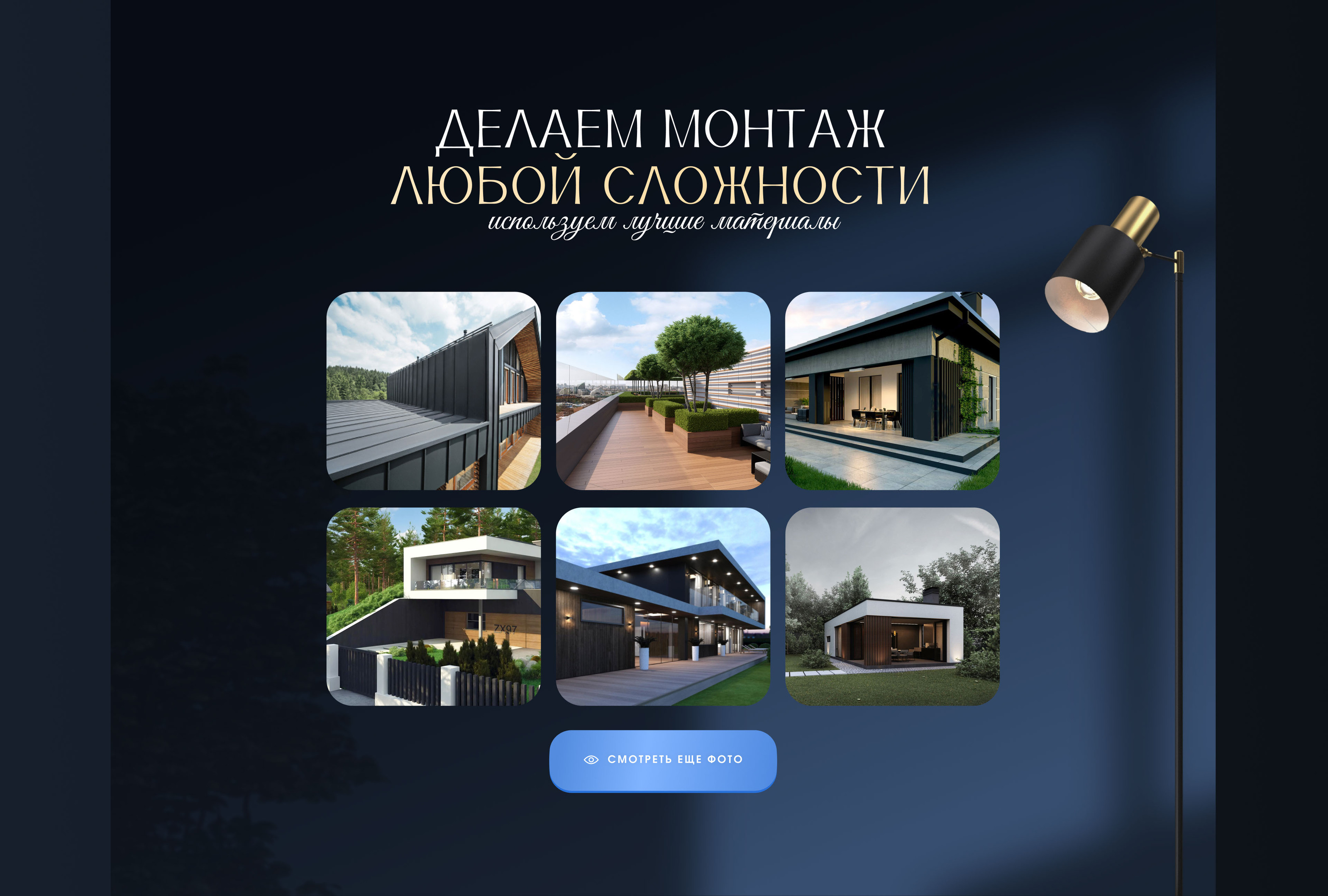 Landing page Монтаж плоской кровли | Строительство — Изображение №8 — Интерфейсы, Графика на Dprofile