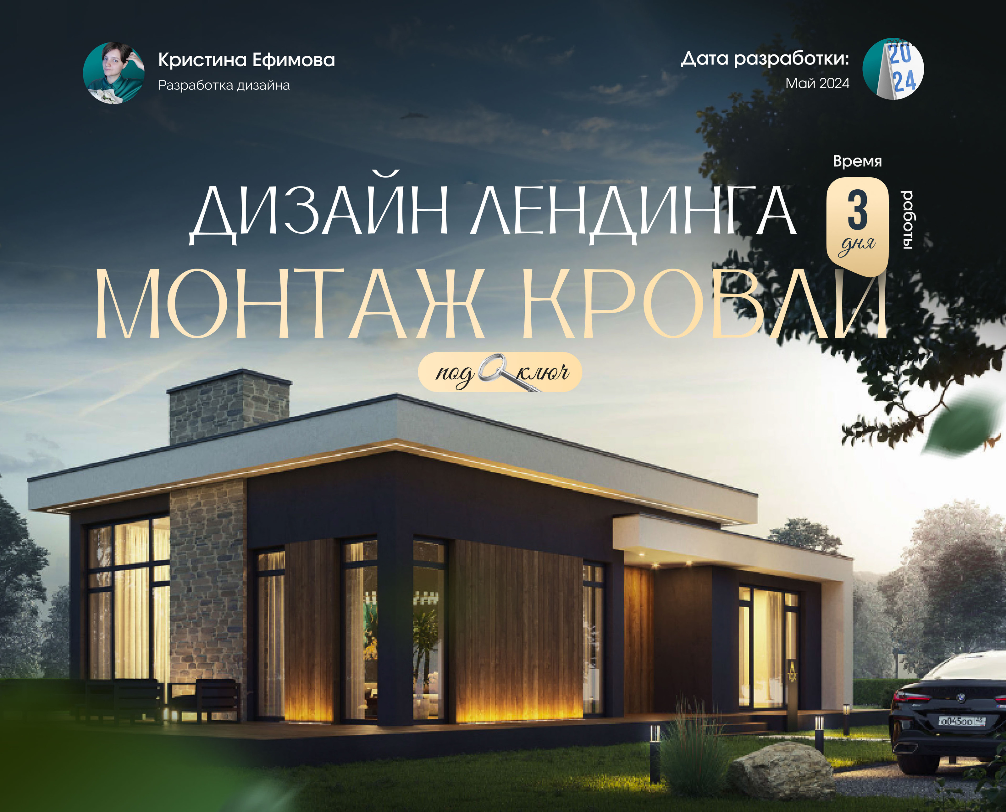 Landing page Монтаж плоской кровли | Строительство — Изображение №1 — Интерфейсы, Графика на Dprofile
