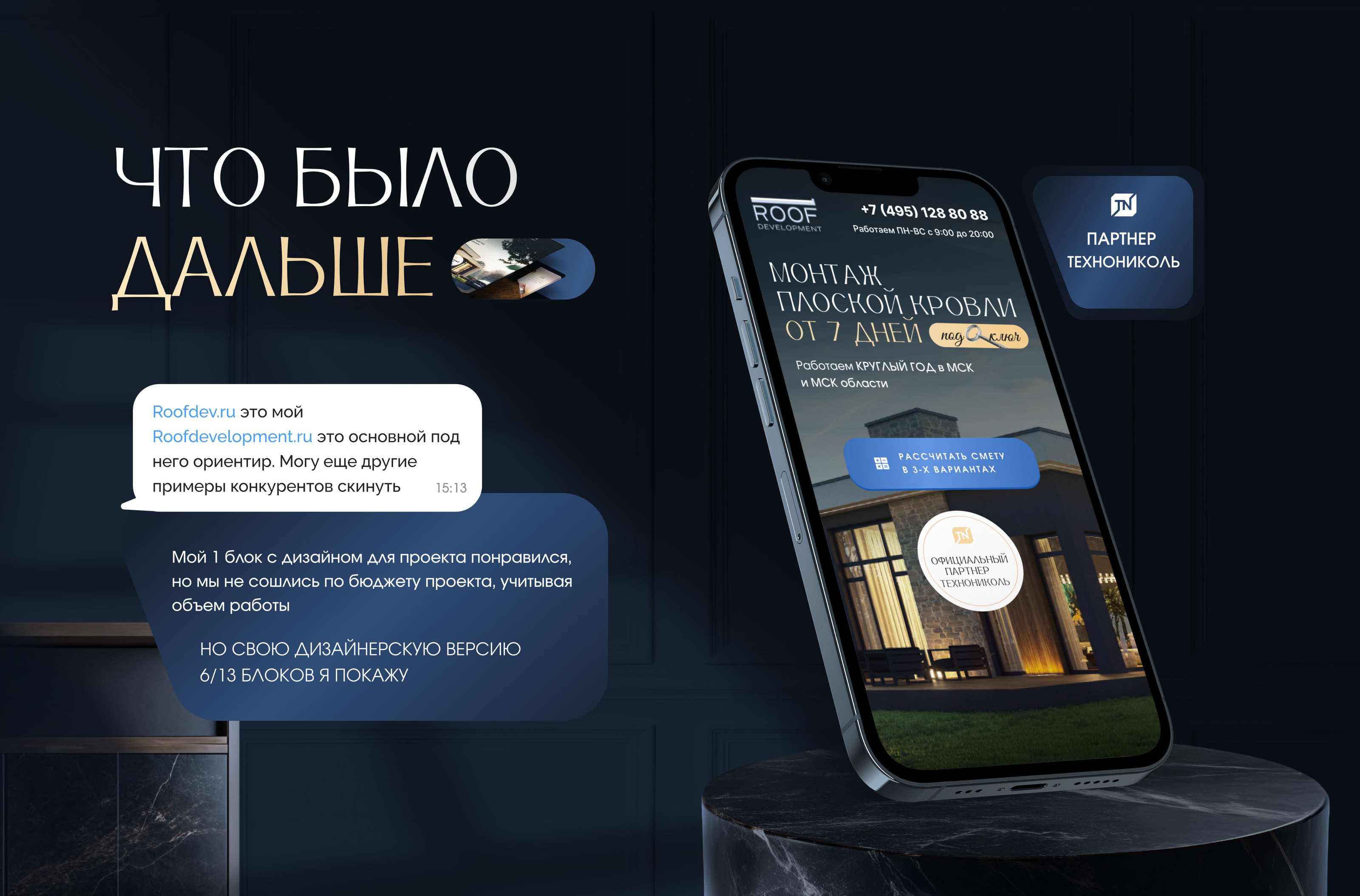 Landing page Монтаж плоской кровли | Строительство — Изображение №3 — Интерфейсы, Графика на Dprofile