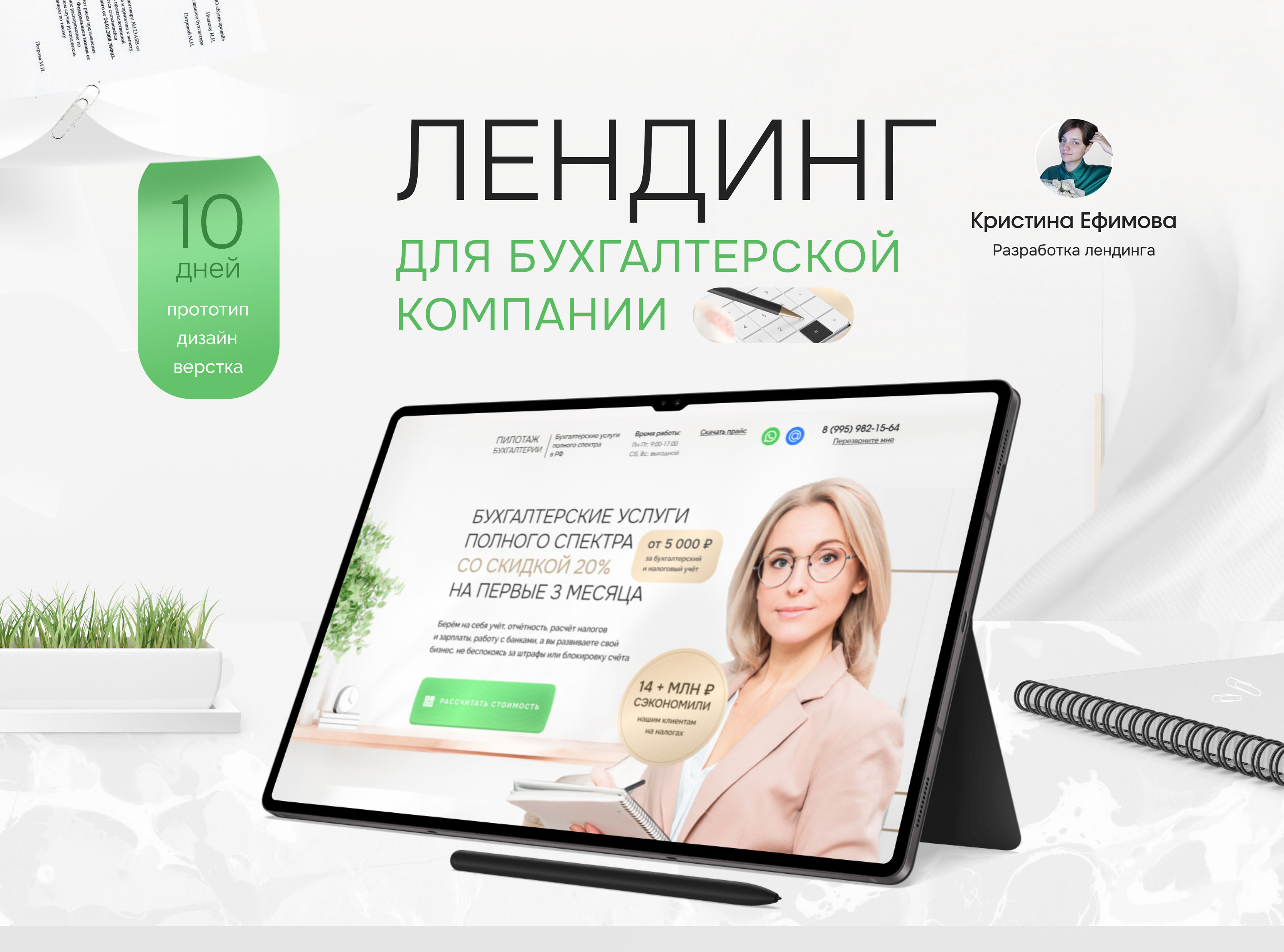 Сайт для бухгалтерской компании под ключ — Изображение №1 — Интерфейсы, Графика на Dprofile