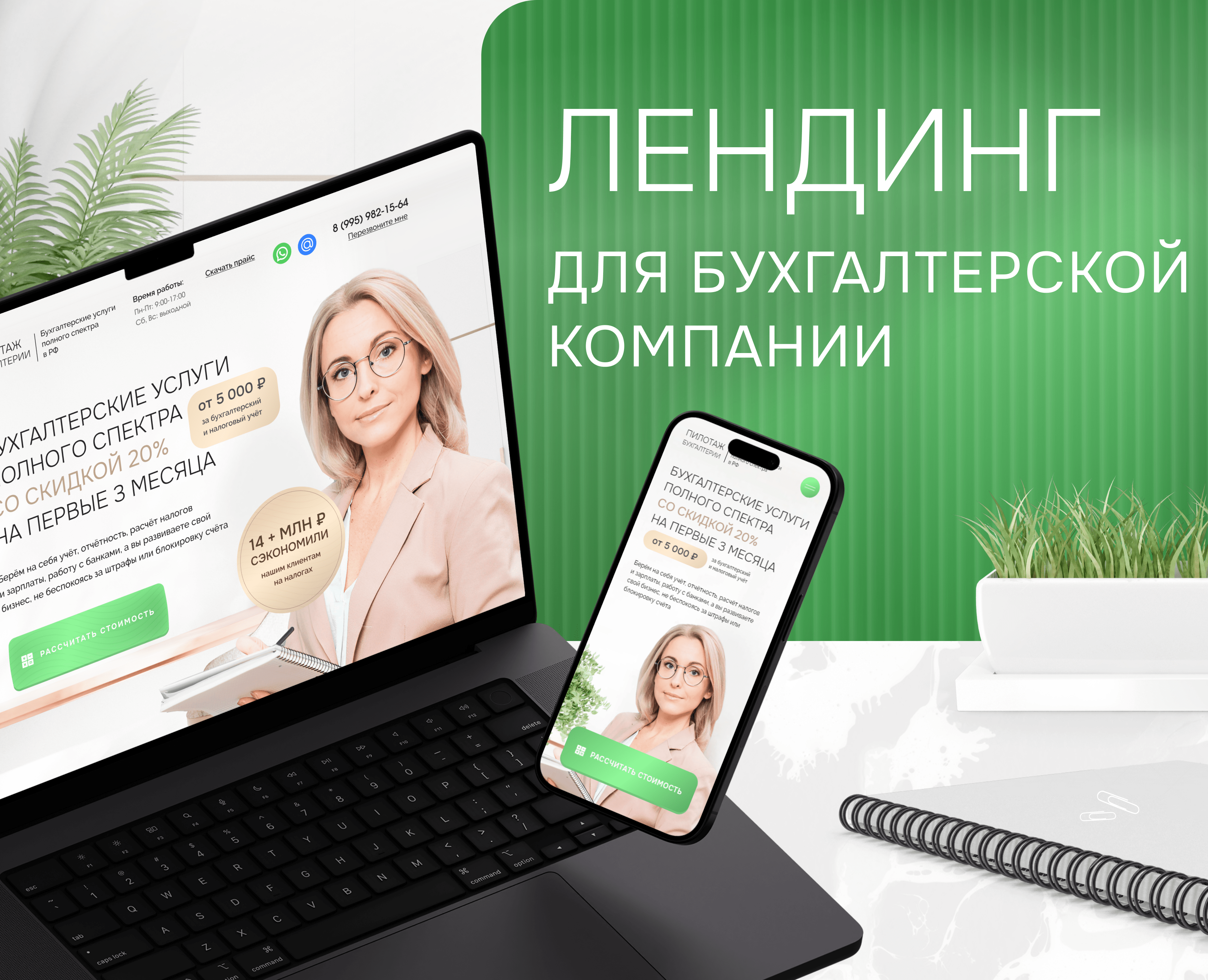 Сайт для бухгалтерской компании под ключ — Интерфейсы, Графика на Dprofile
