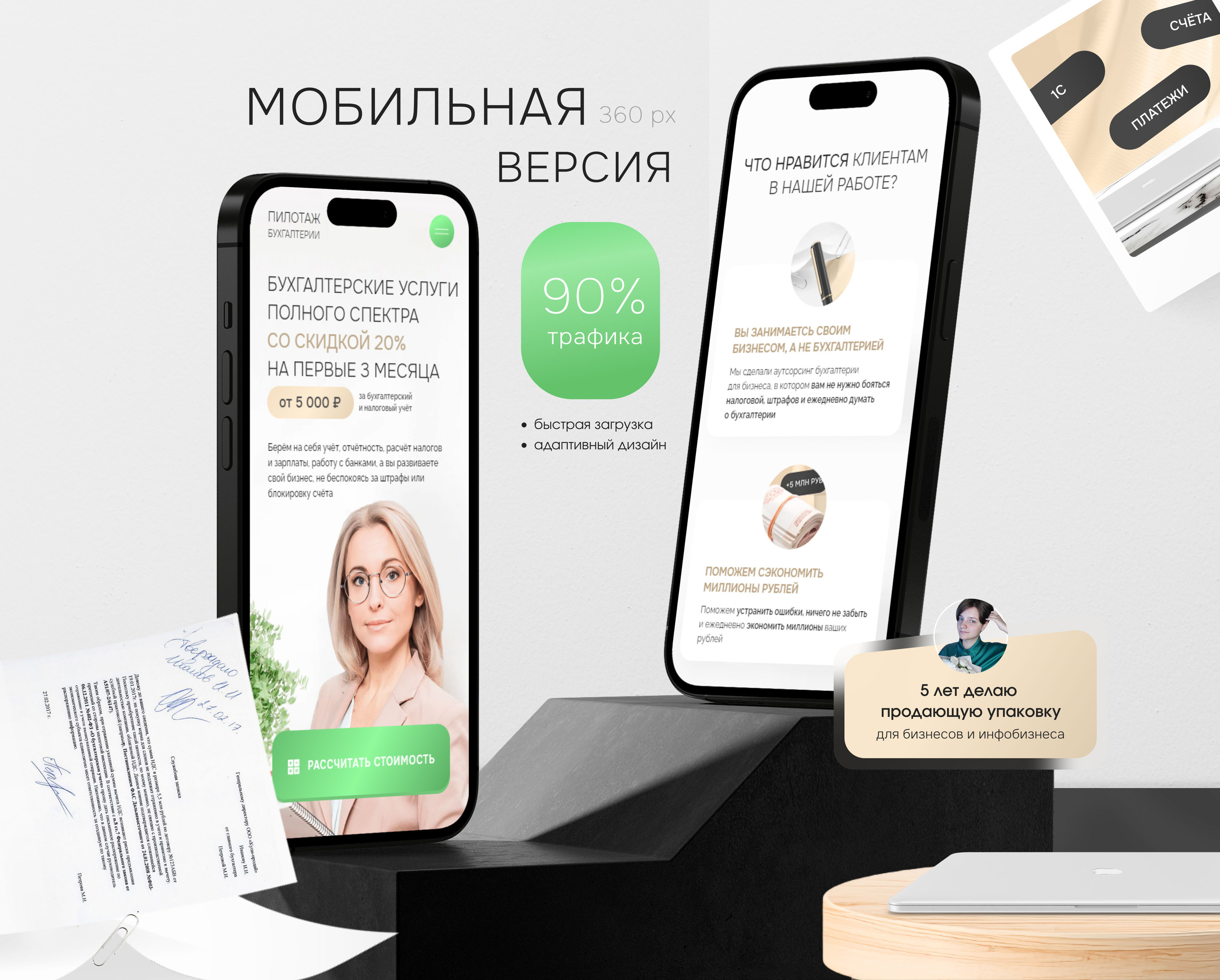 Сайт для бухгалтерской компании под ключ — Изображение №11 — Интерфейсы, Графика на Dprofile