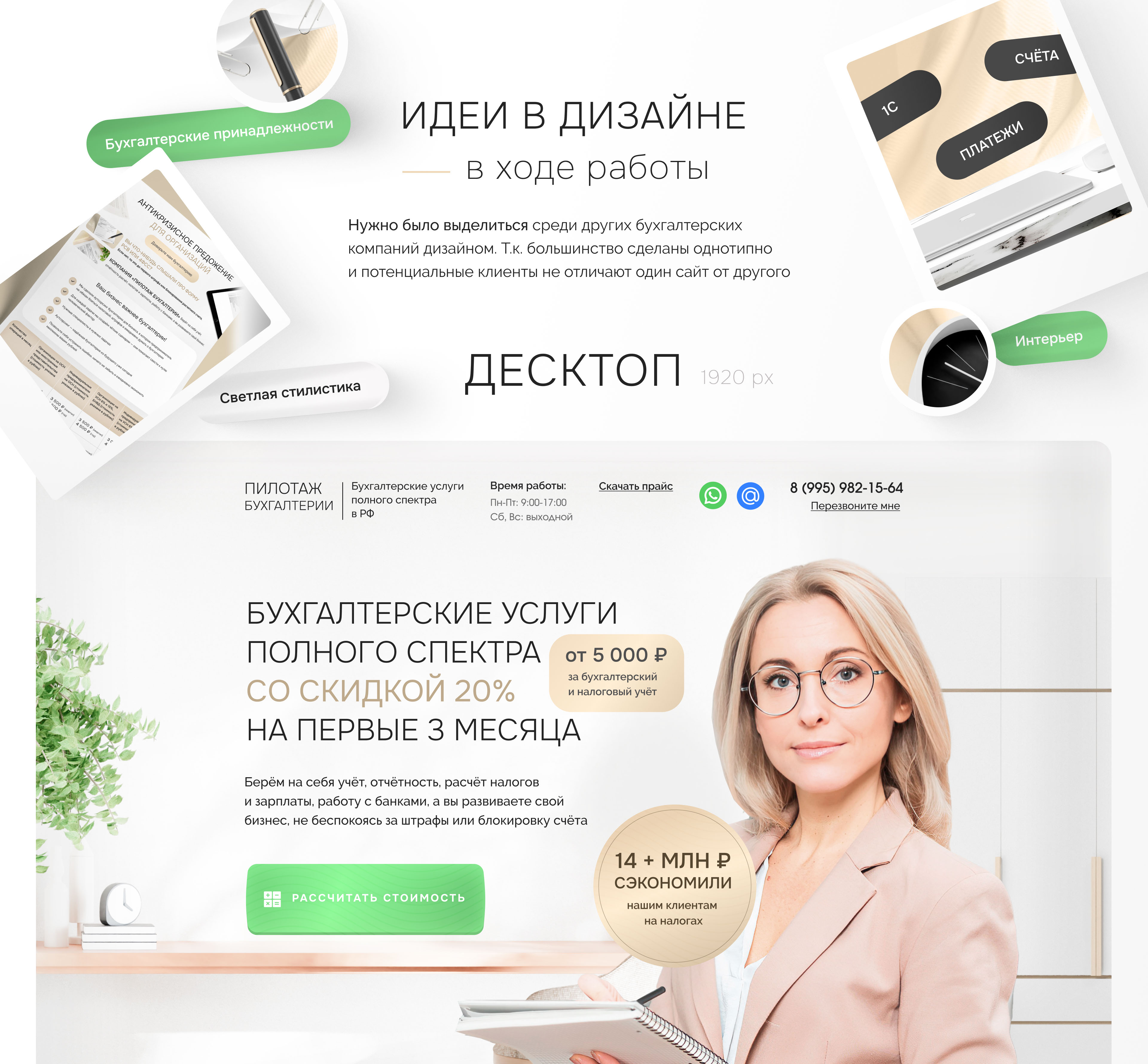 Сайт для бухгалтерской компании под ключ — Изображение №4 — Интерфейсы, Графика на Dprofile