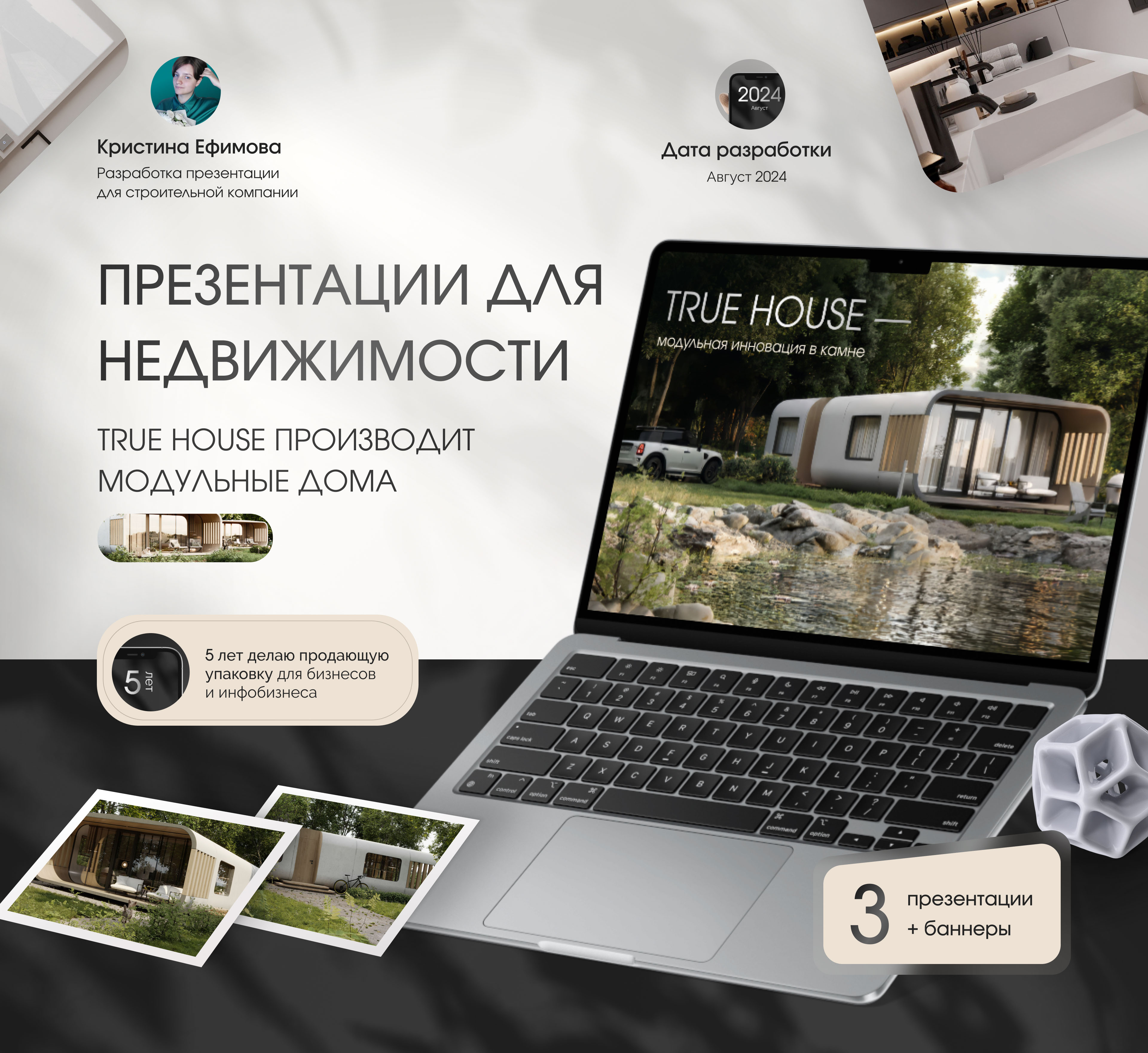 Презентация для недвижимости | Строительство домов — Изображение №1 — Интерфейсы, Графика на Dprofile