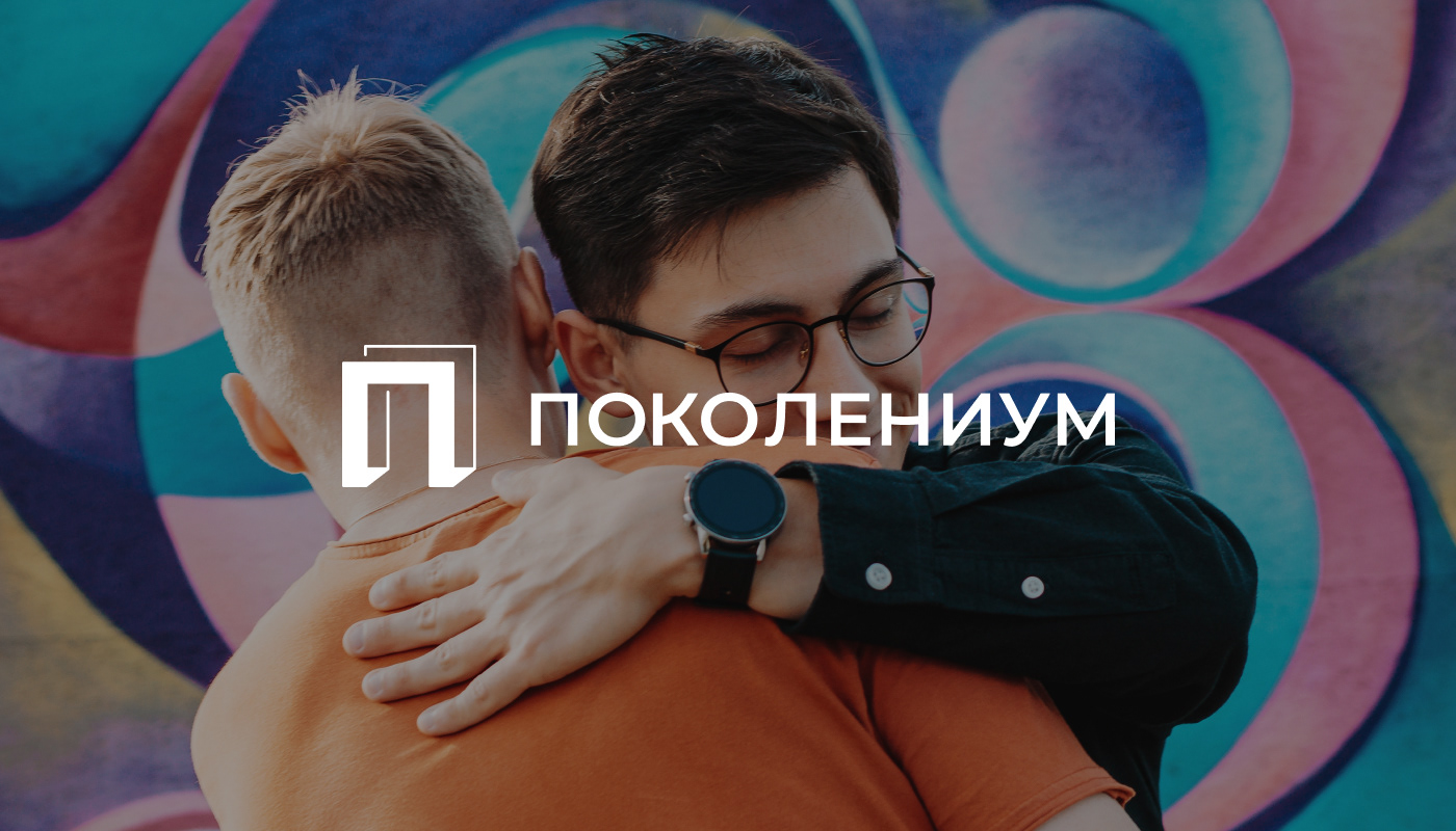 Youth Centre POKOLENIUM | Молодёжный центр ПОКОЛЕНИУМ — Изображение №1 — Брендинг на Dprofile