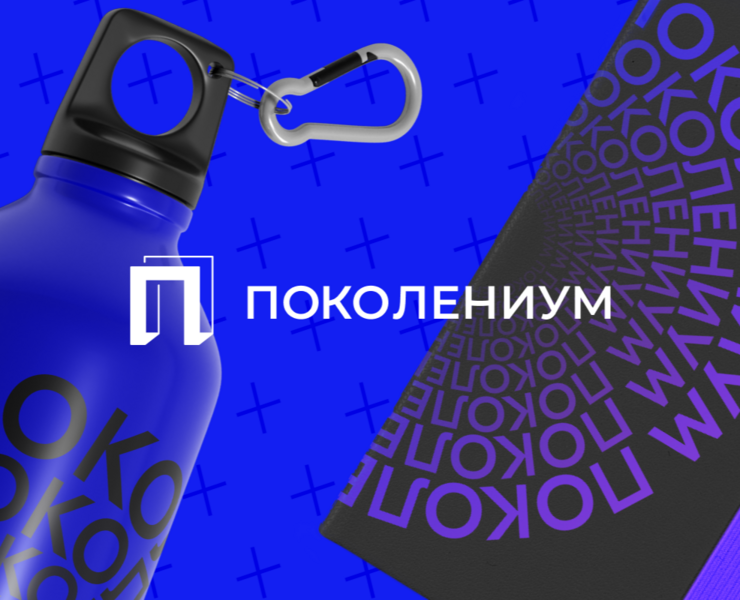 Youth Centre POKOLENIUM | Молодёжный центр ПОКОЛЕНИУМ на Dprofile