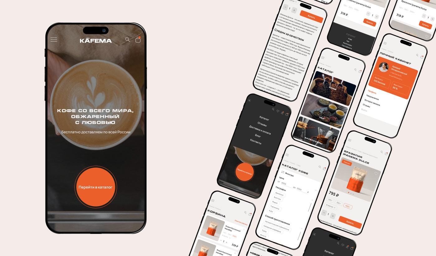 Coffee shop KAFEMA — Изображение №11 — Интерфейсы, Брендинг на Dprofile