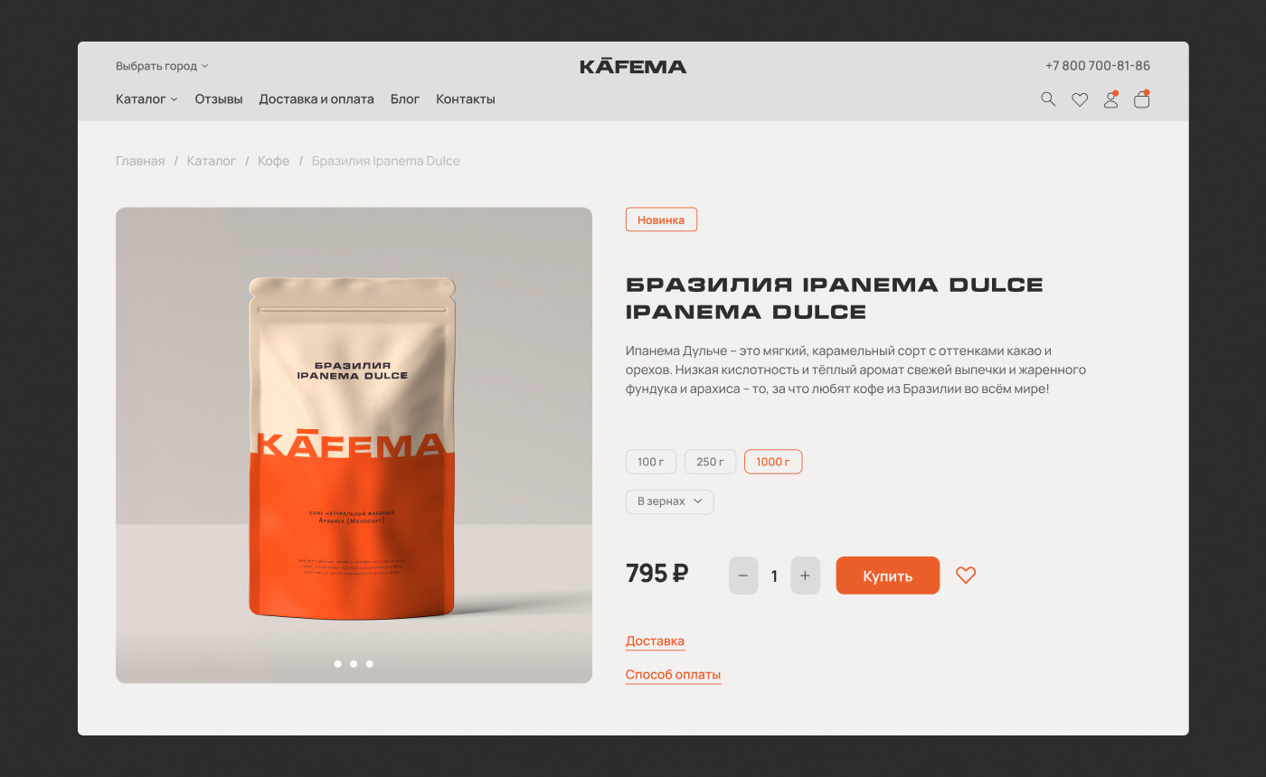 Coffee shop KAFEMA — Изображение №10 — Интерфейсы, Брендинг на Dprofile